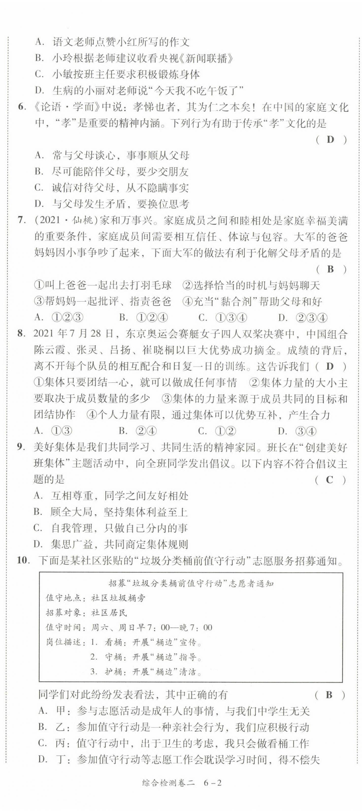 2022年中考狀元道德與法治 參考答案第21頁