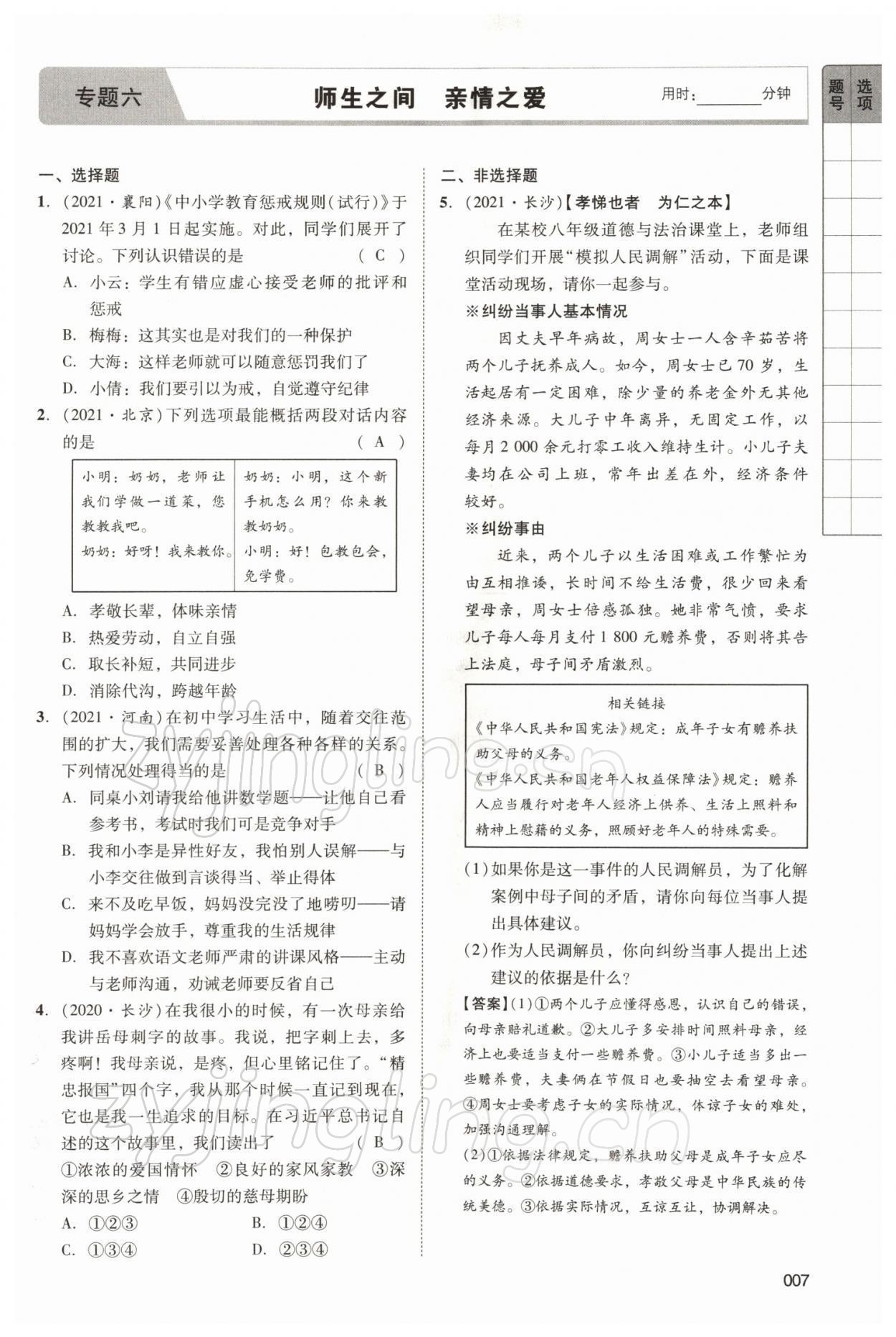 2022年中考狀元道德與法治 參考答案第25頁