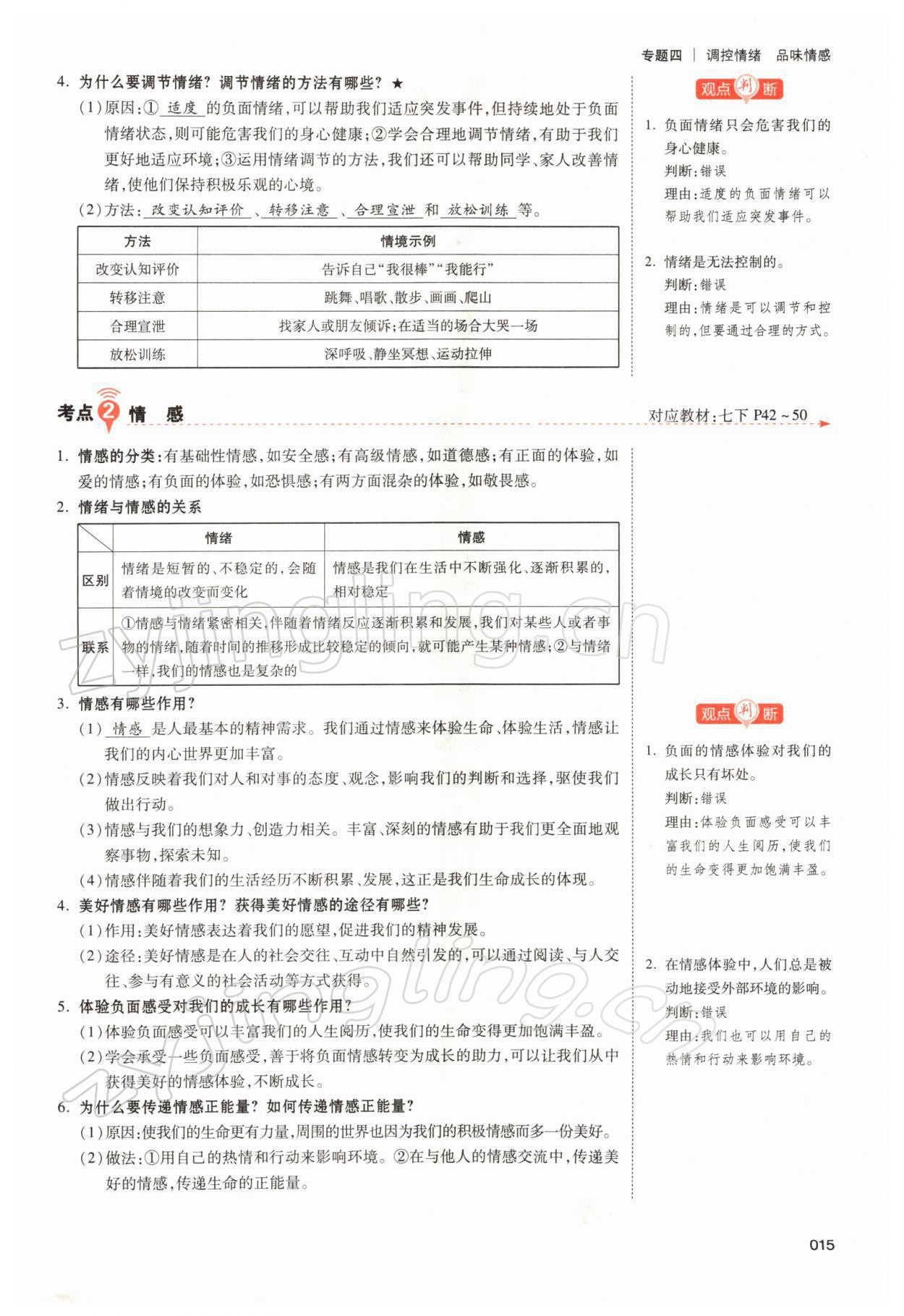 2022年中考狀元道德與法治 參考答案第41頁