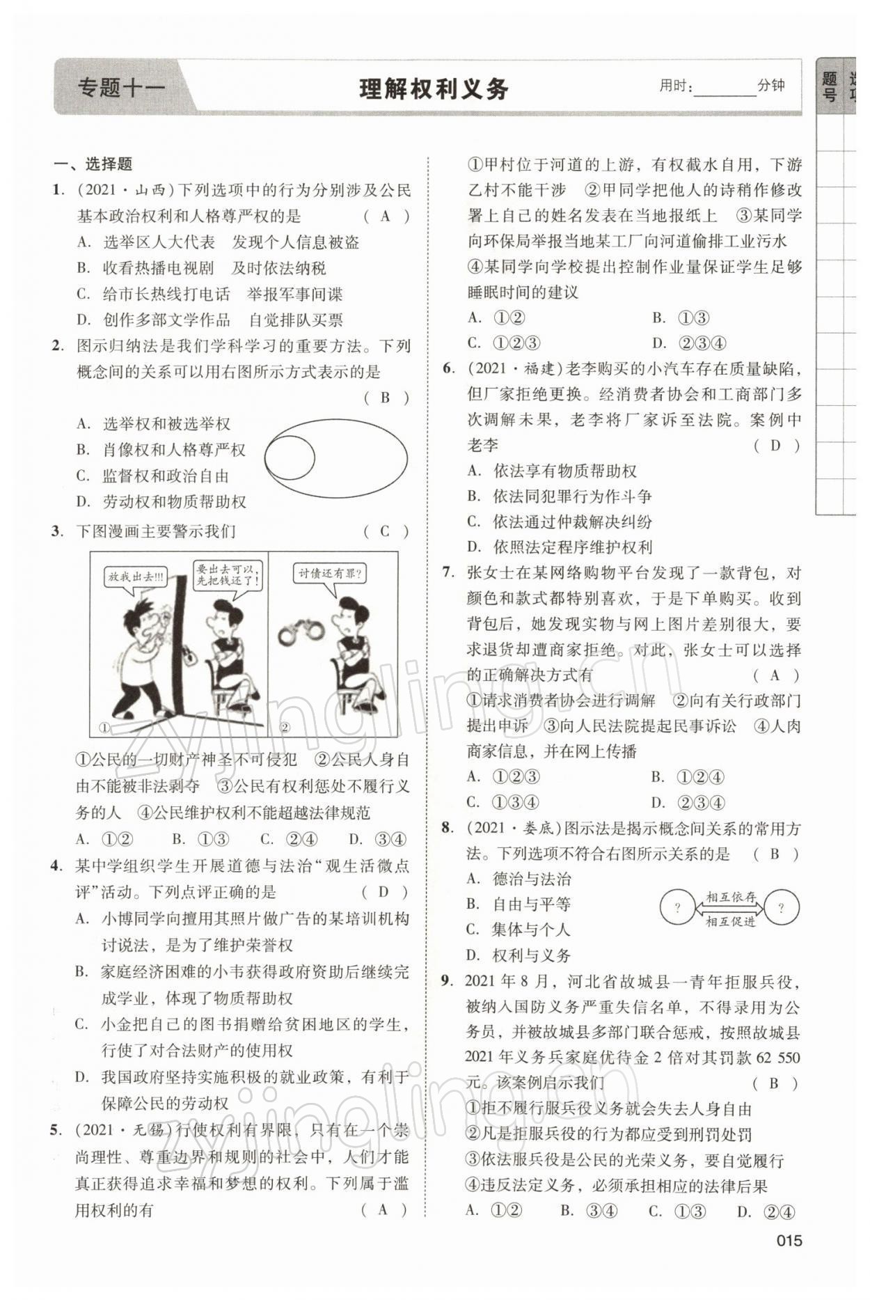 2022年中考狀元道德與法治 參考答案第49頁