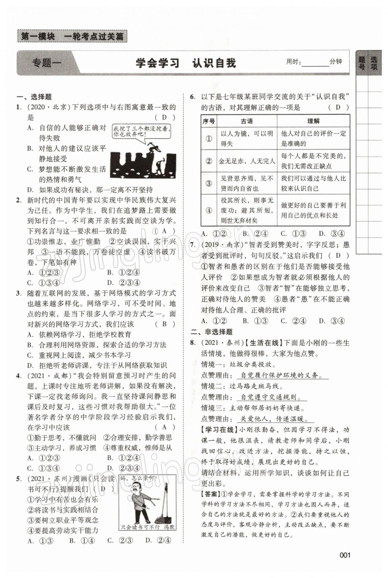 2022年中考狀元道德與法治 參考答案第7頁