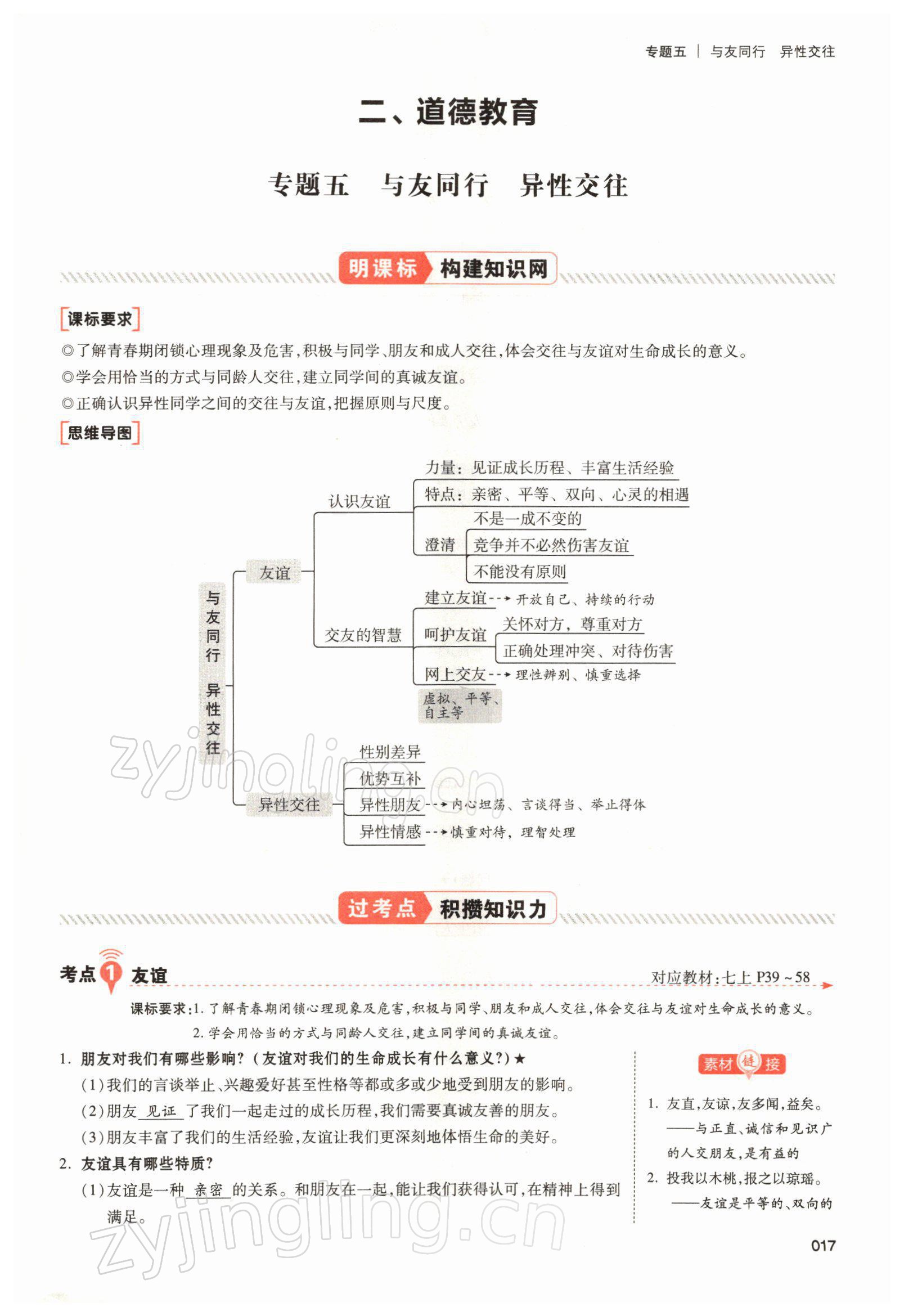 2022年中考狀元道德與法治 參考答案第47頁