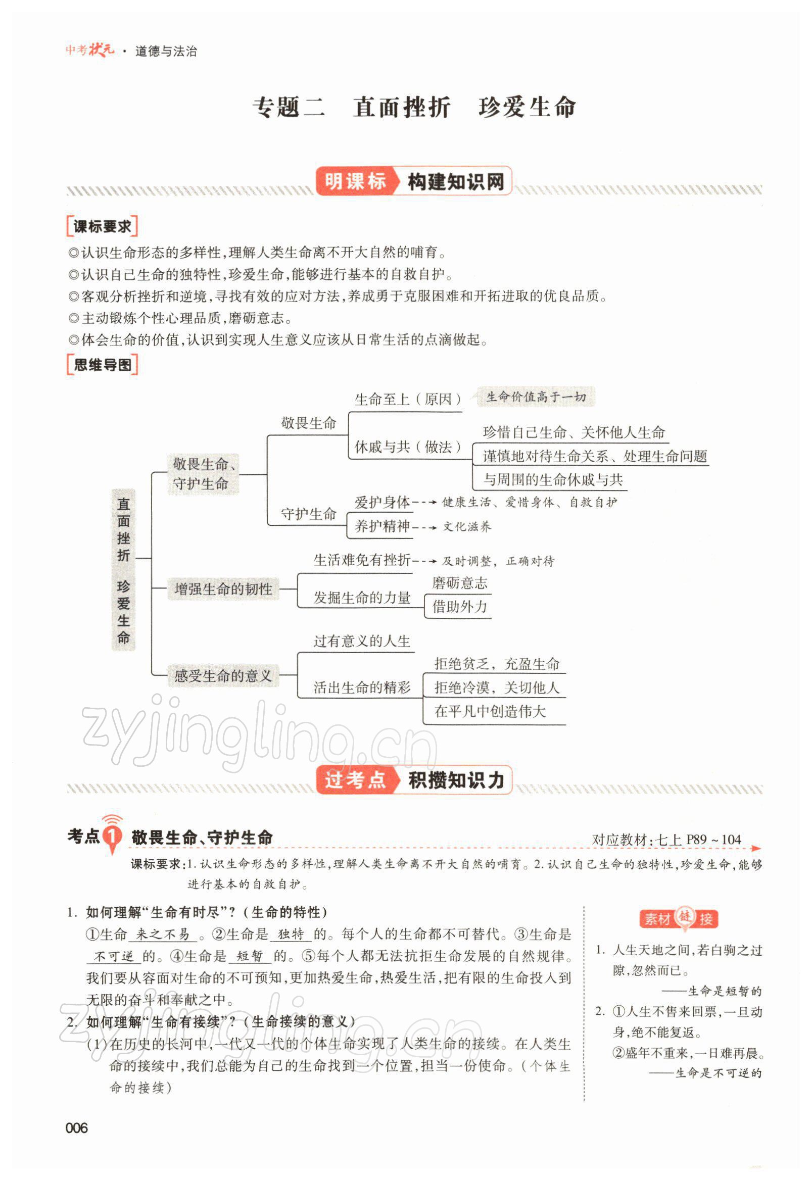 2022年中考狀元道德與法治 參考答案第14頁(yè)