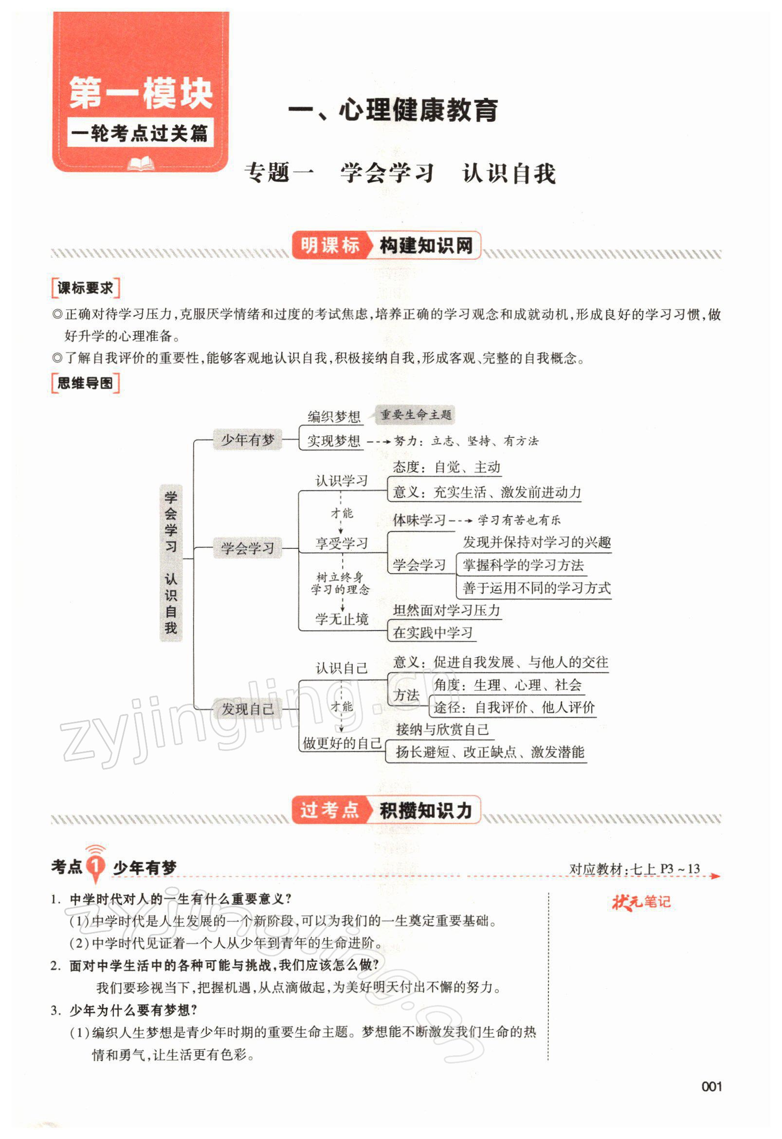 2022年中考狀元道德與法治 參考答案第1頁