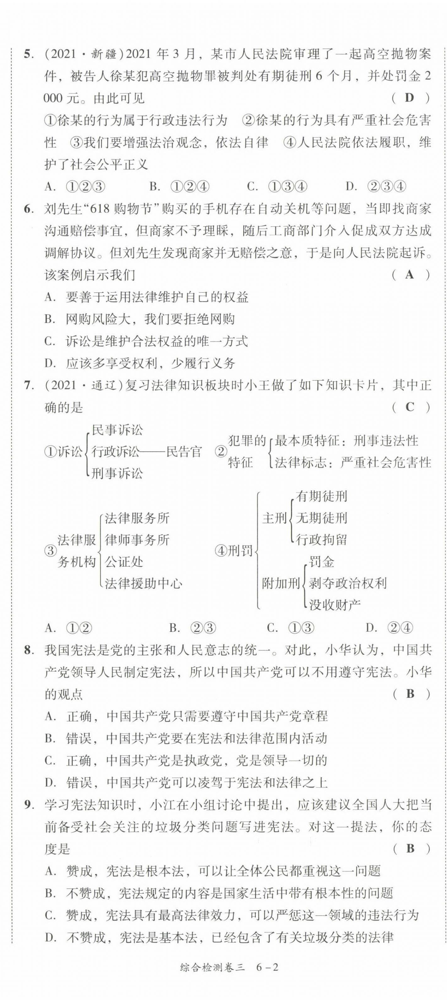 2022年中考狀元道德與法治 參考答案第39頁(yè)