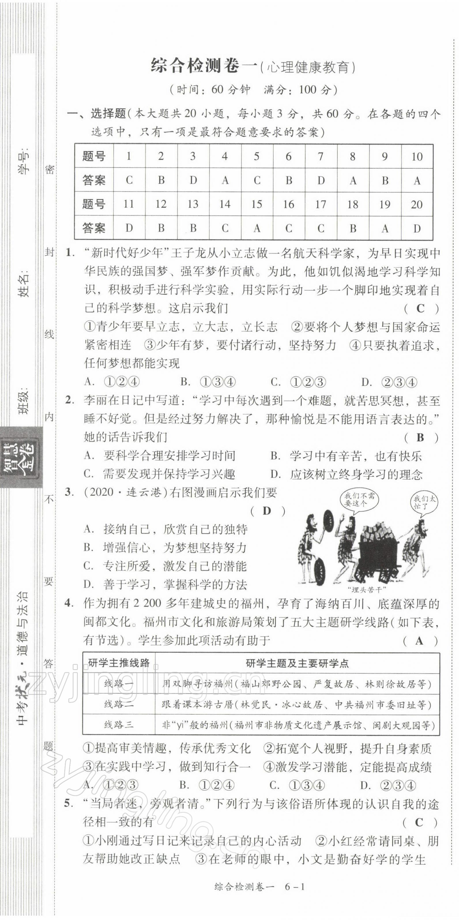 2022年中考狀元道德與法治 參考答案第2頁(yè)