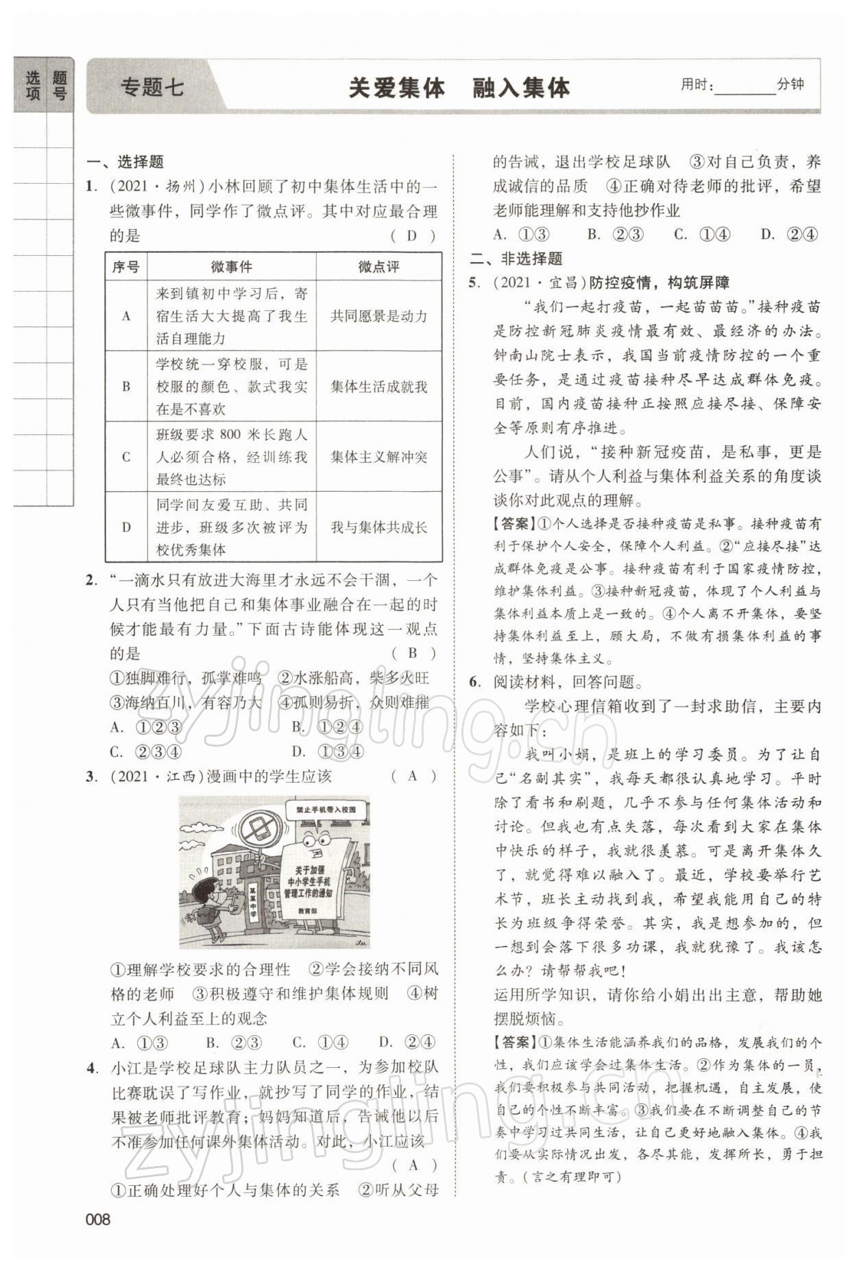 2022年中考狀元道德與法治 參考答案第28頁(yè)