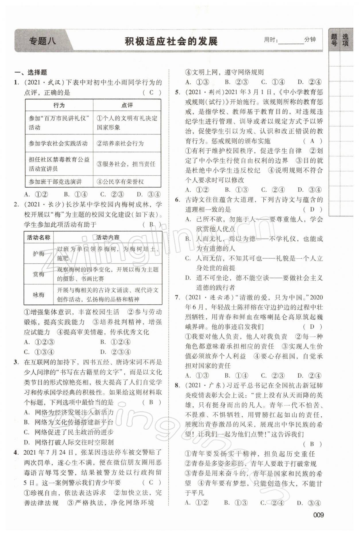 2022年中考狀元道德與法治 參考答案第31頁