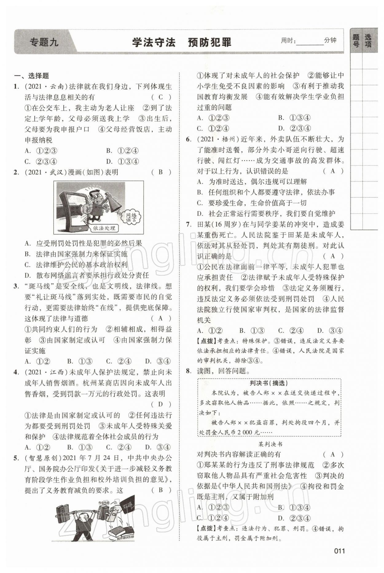 2022年中考狀元道德與法治 參考答案第37頁