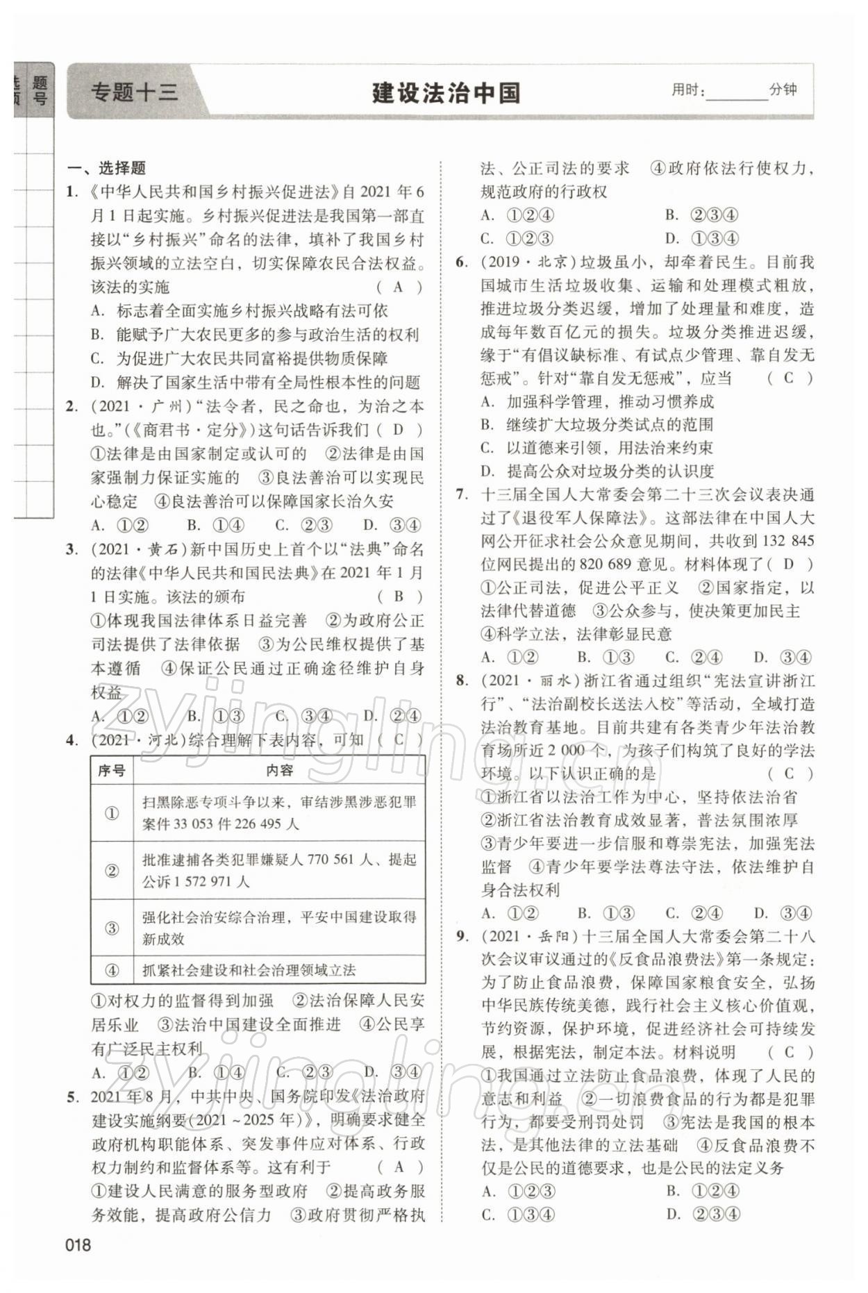 2022年中考狀元道德與法治 參考答案第58頁