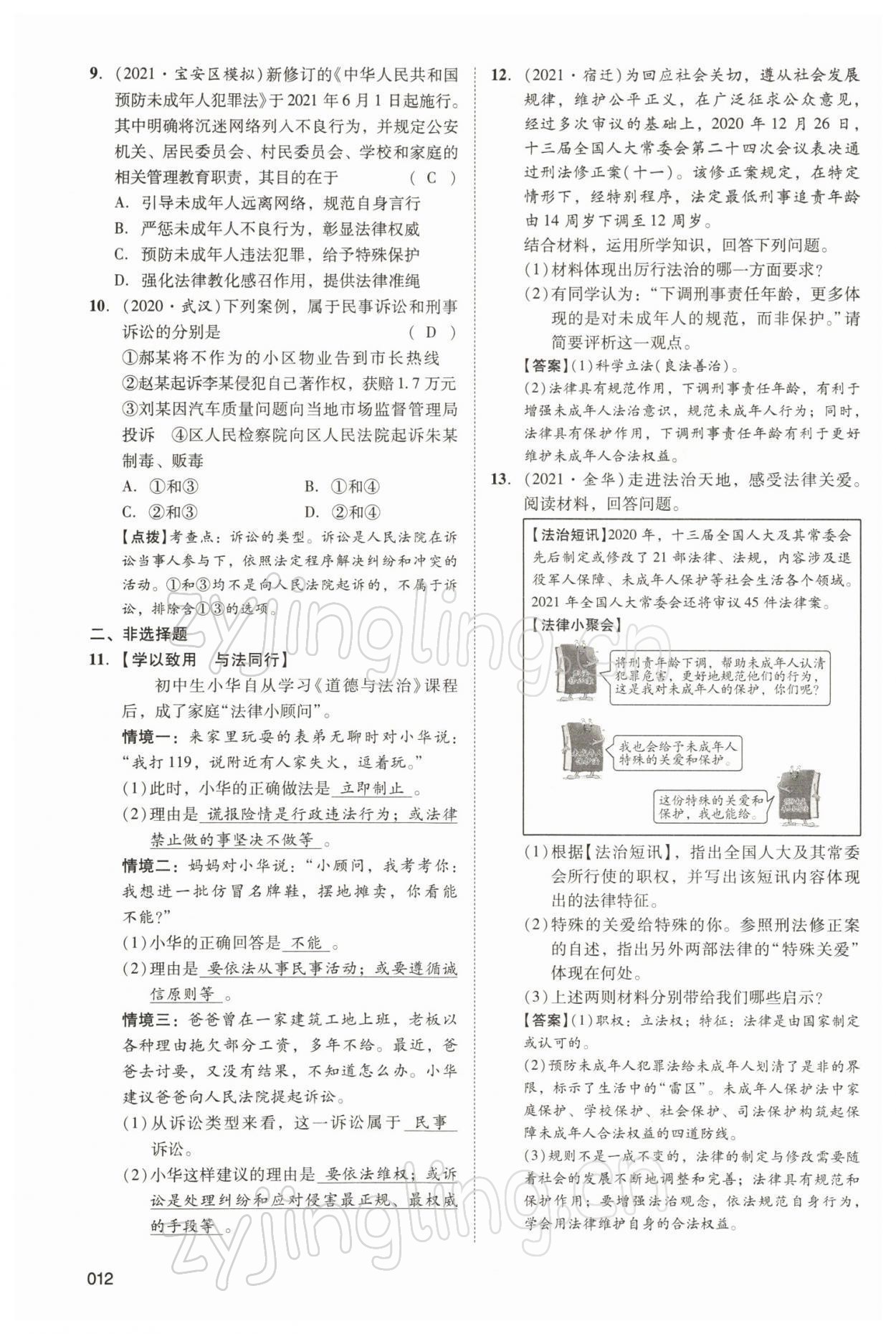 2022年中考狀元道德與法治 參考答案第40頁