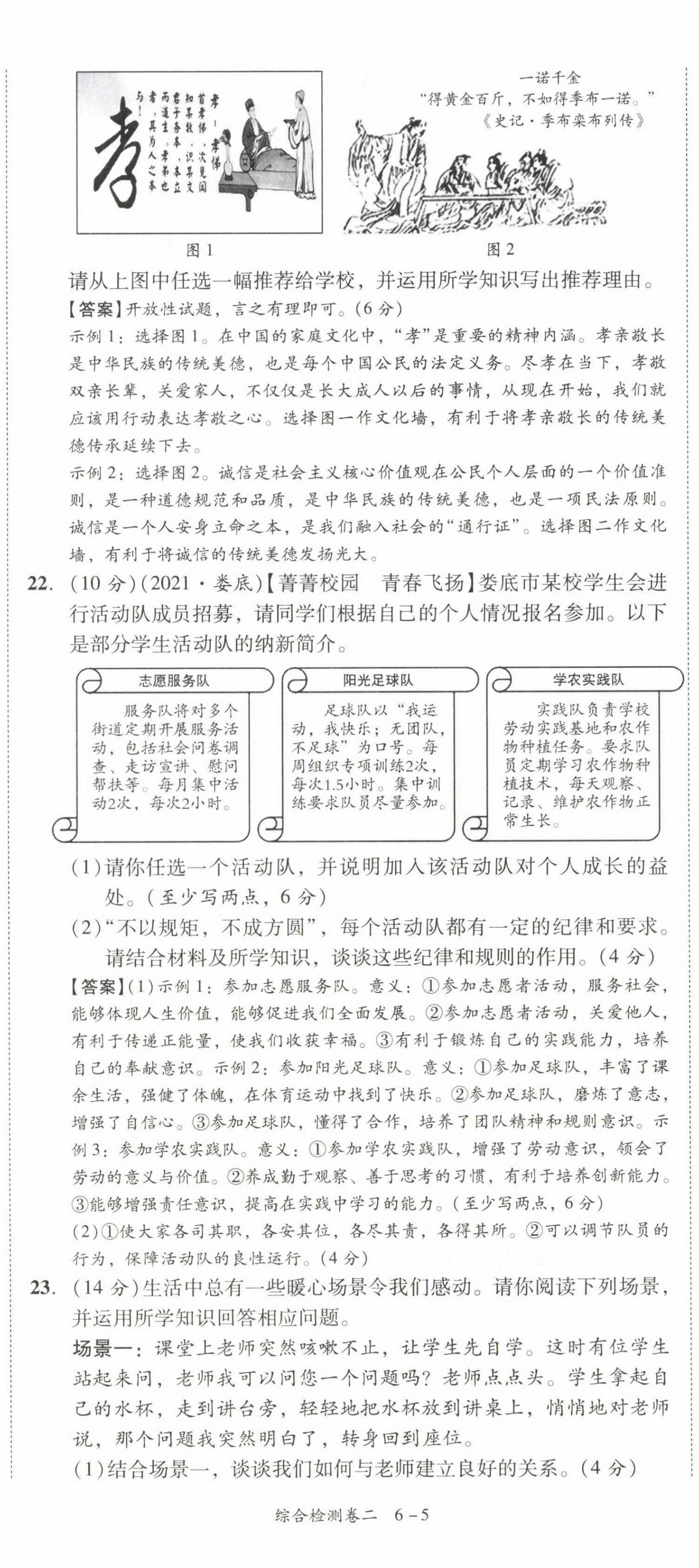 2022年中考狀元道德與法治 參考答案第30頁(yè)