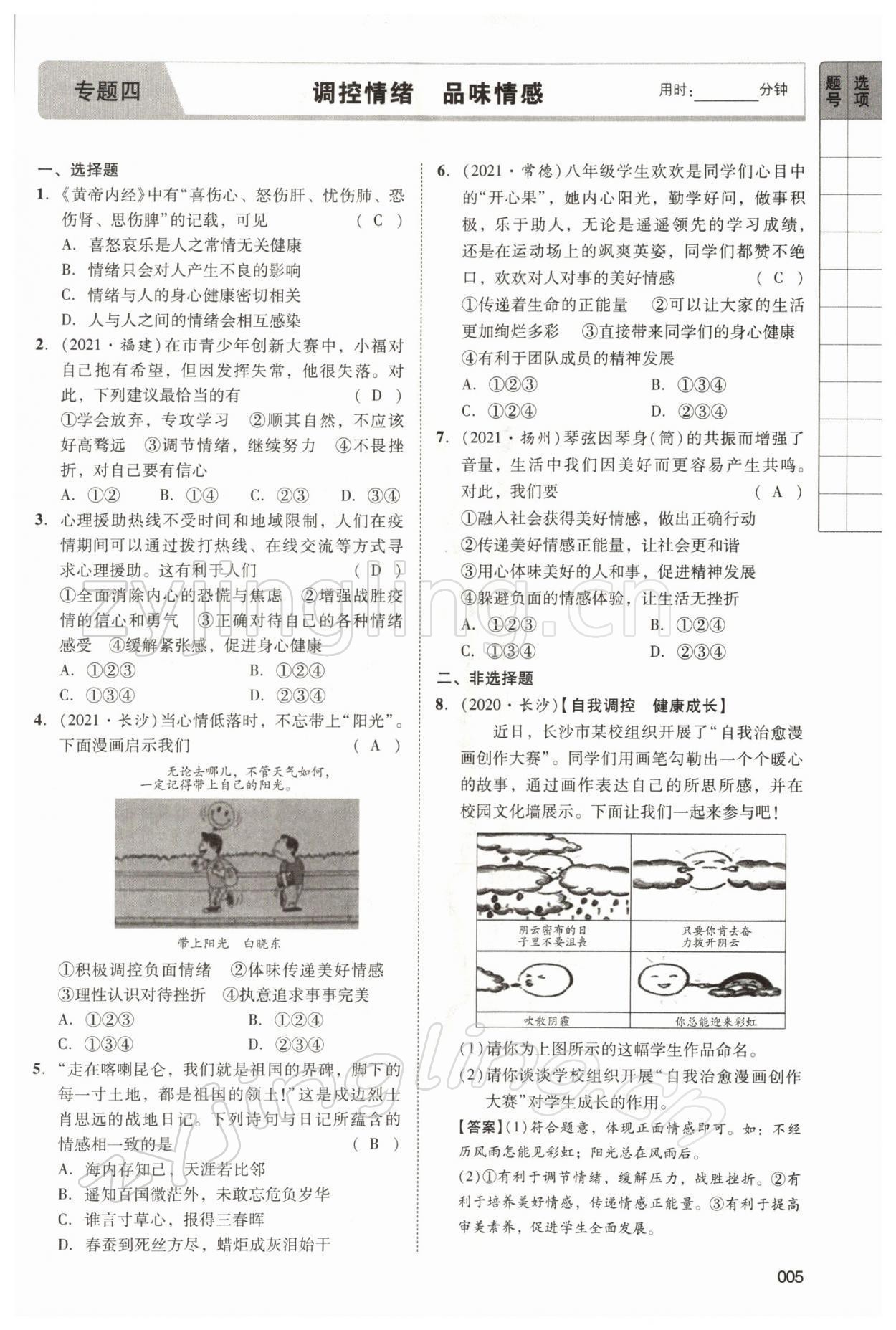 2022年中考狀元道德與法治 參考答案第19頁