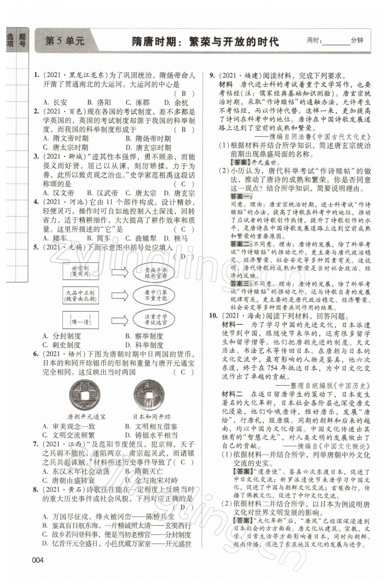 2022年中考狀元?dú)v史 參考答案第16頁