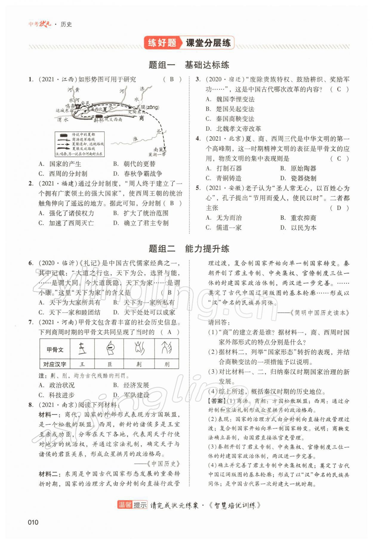 2022年中考狀元?dú)v史 參考答案第26頁