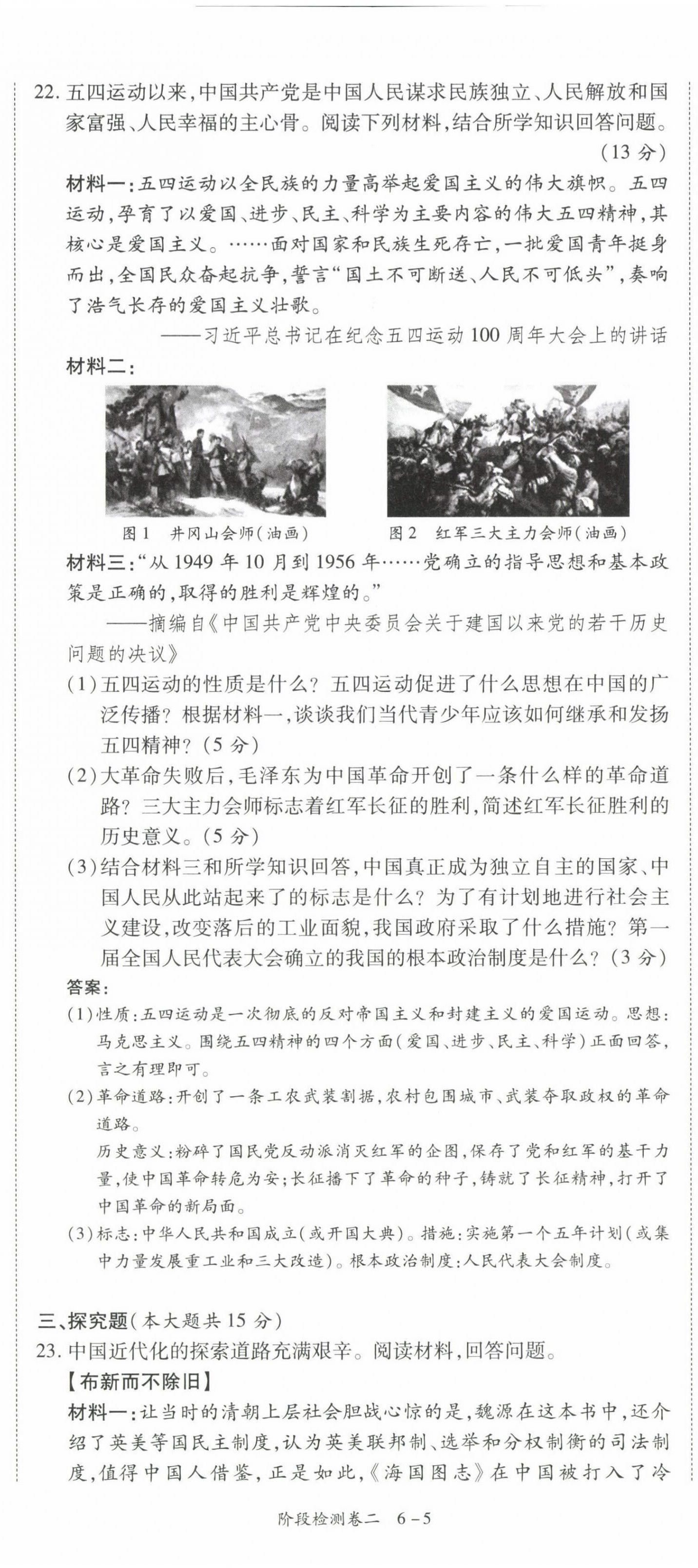 2022年中考狀元?dú)v史 參考答案第30頁