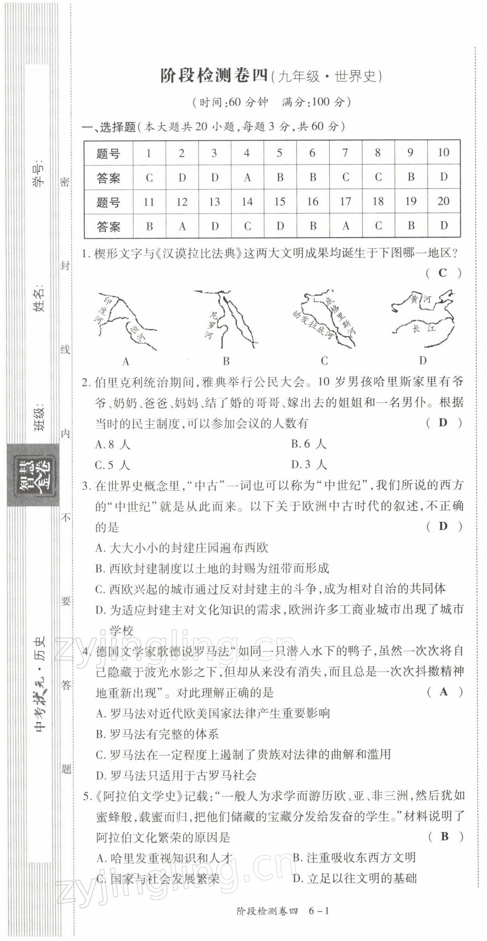 2022年中考狀元?dú)v史 參考答案第54頁(yè)