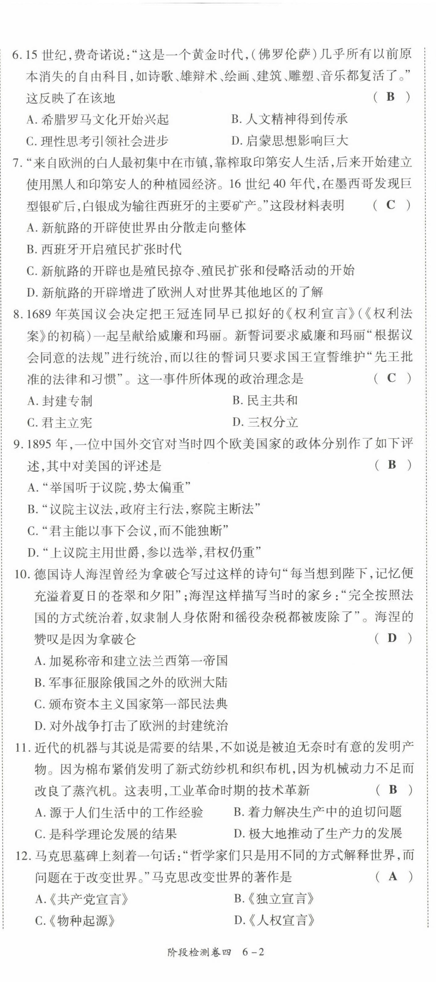 2022年中考狀元?dú)v史 參考答案第57頁(yè)