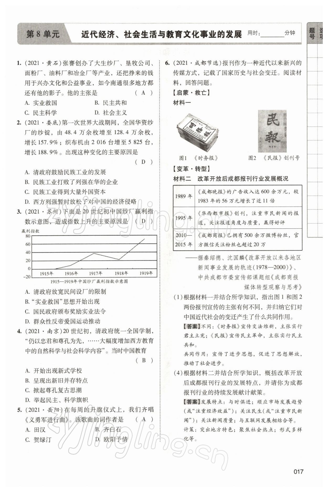 2022年中考狀元歷史 參考答案第55頁