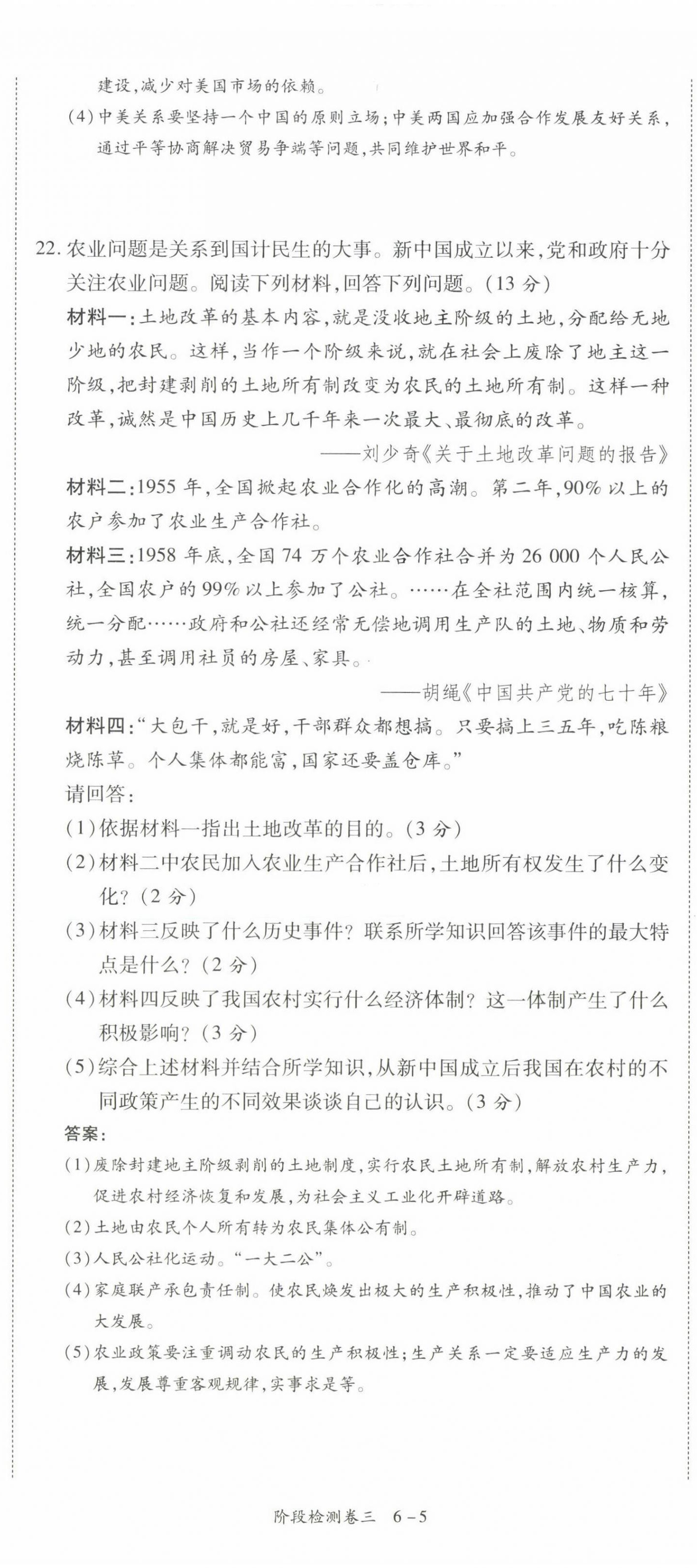 2022年中考狀元歷史 參考答案第48頁