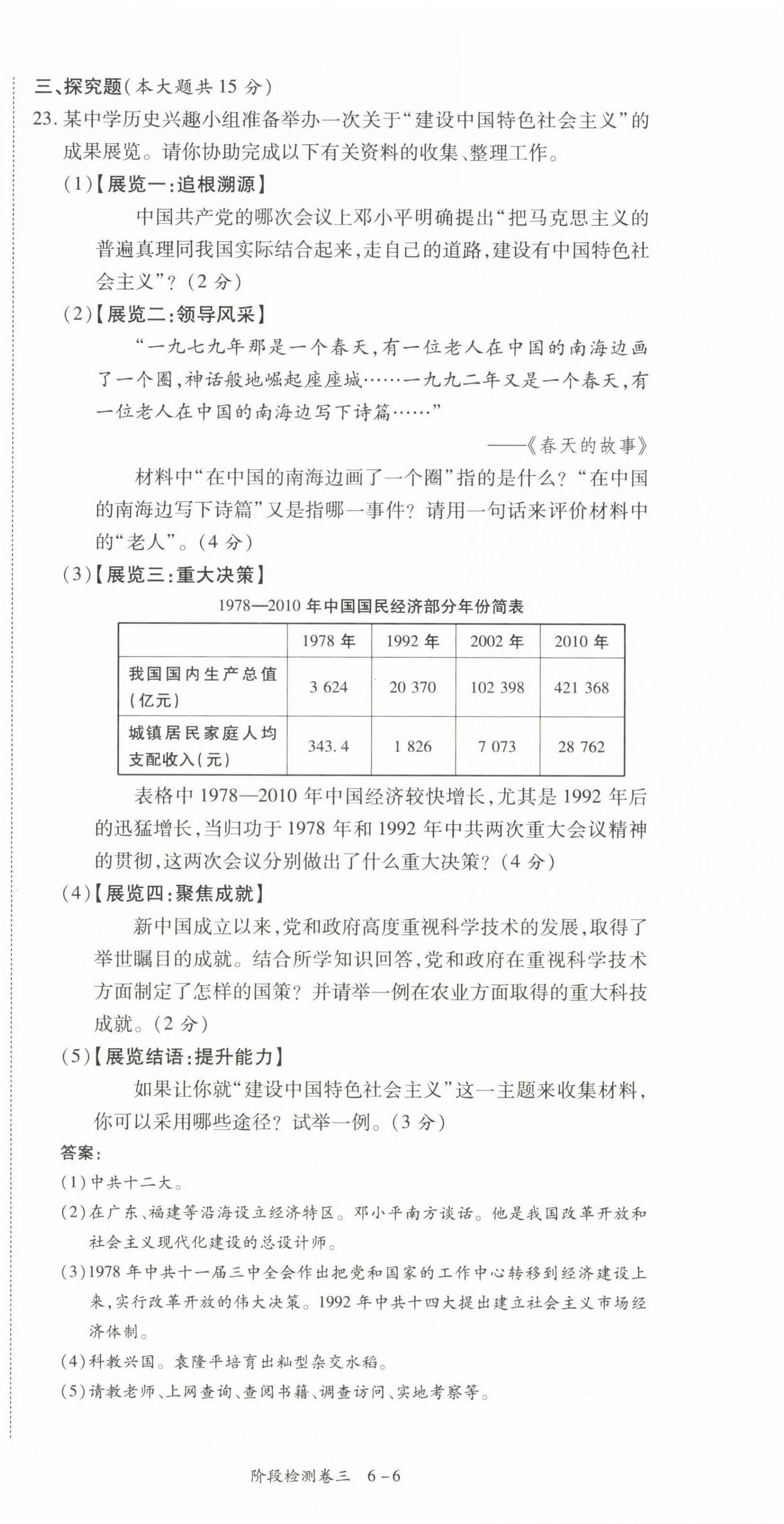 2022年中考狀元?dú)v史 參考答案第51頁