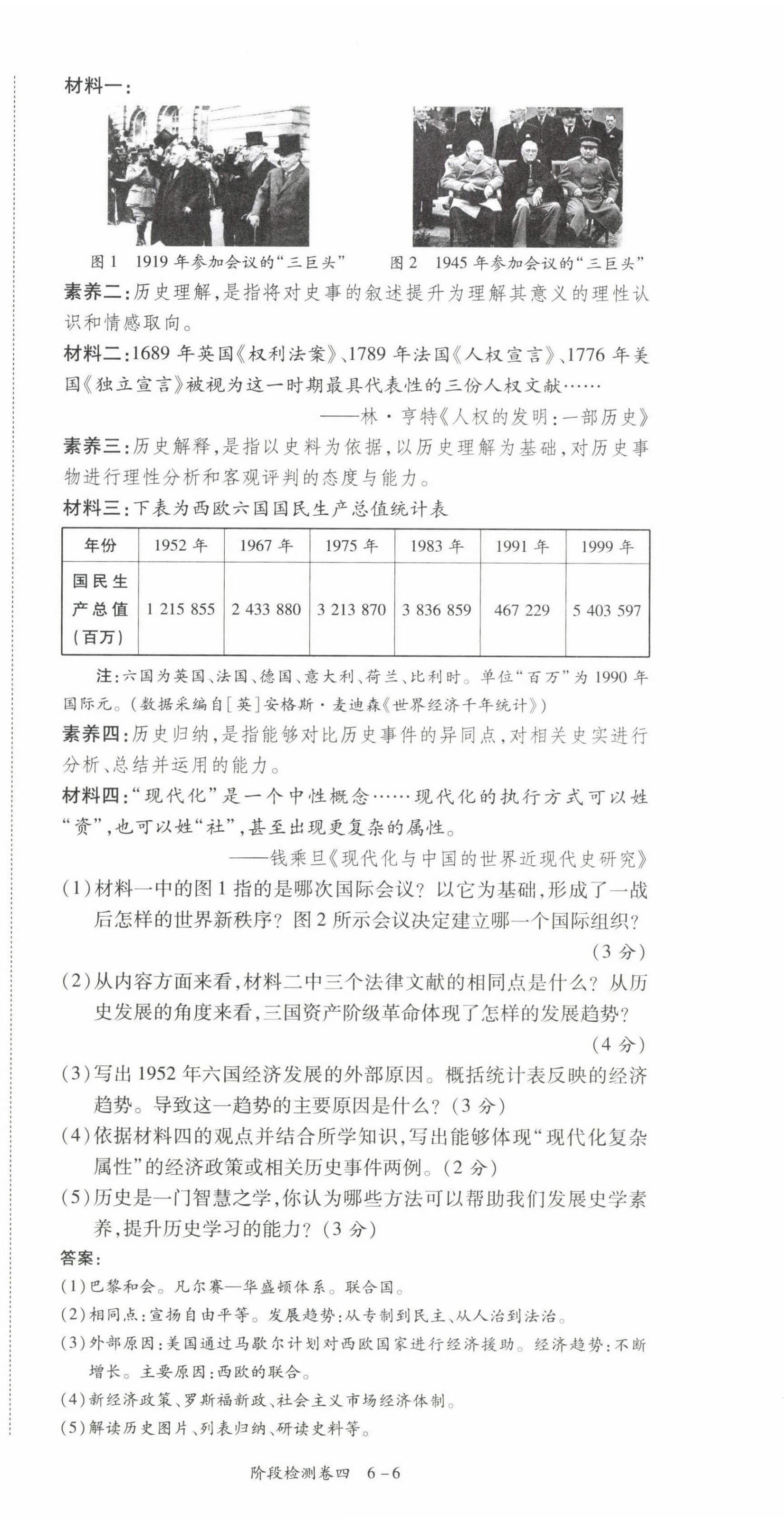 2022年中考狀元歷史 參考答案第69頁