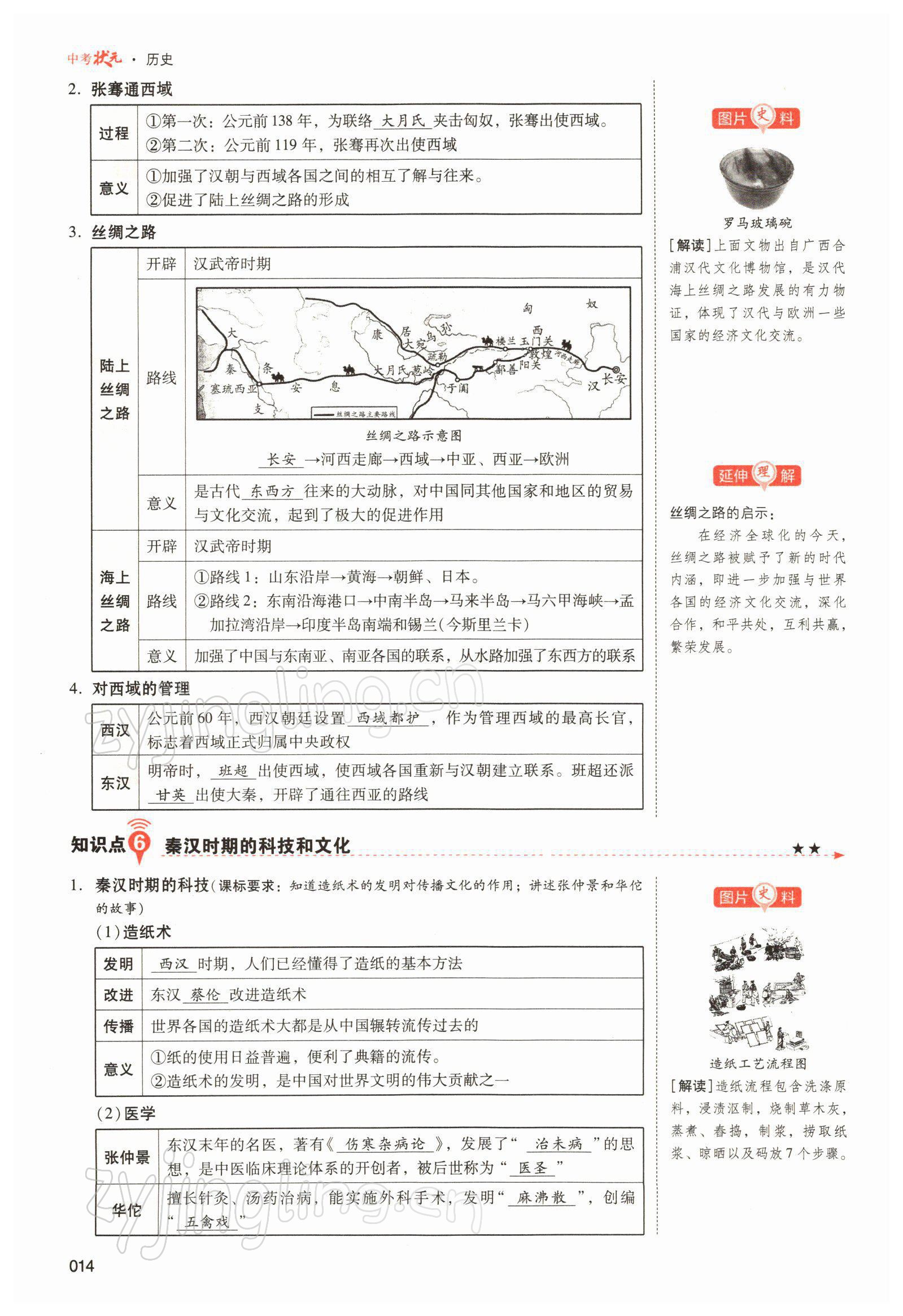 2022年中考狀元歷史 參考答案第38頁