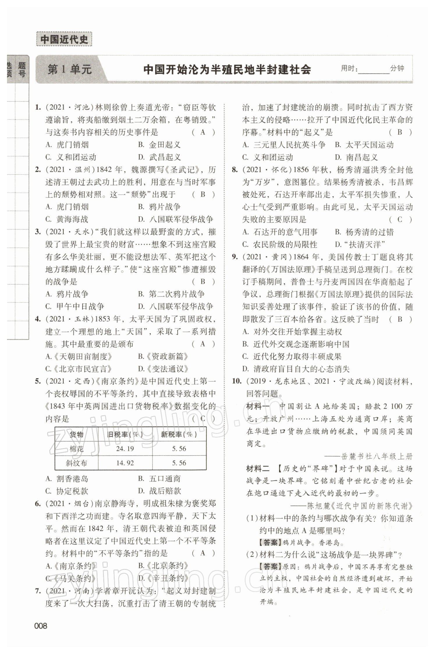 2022年中考狀元?dú)v史 參考答案第28頁