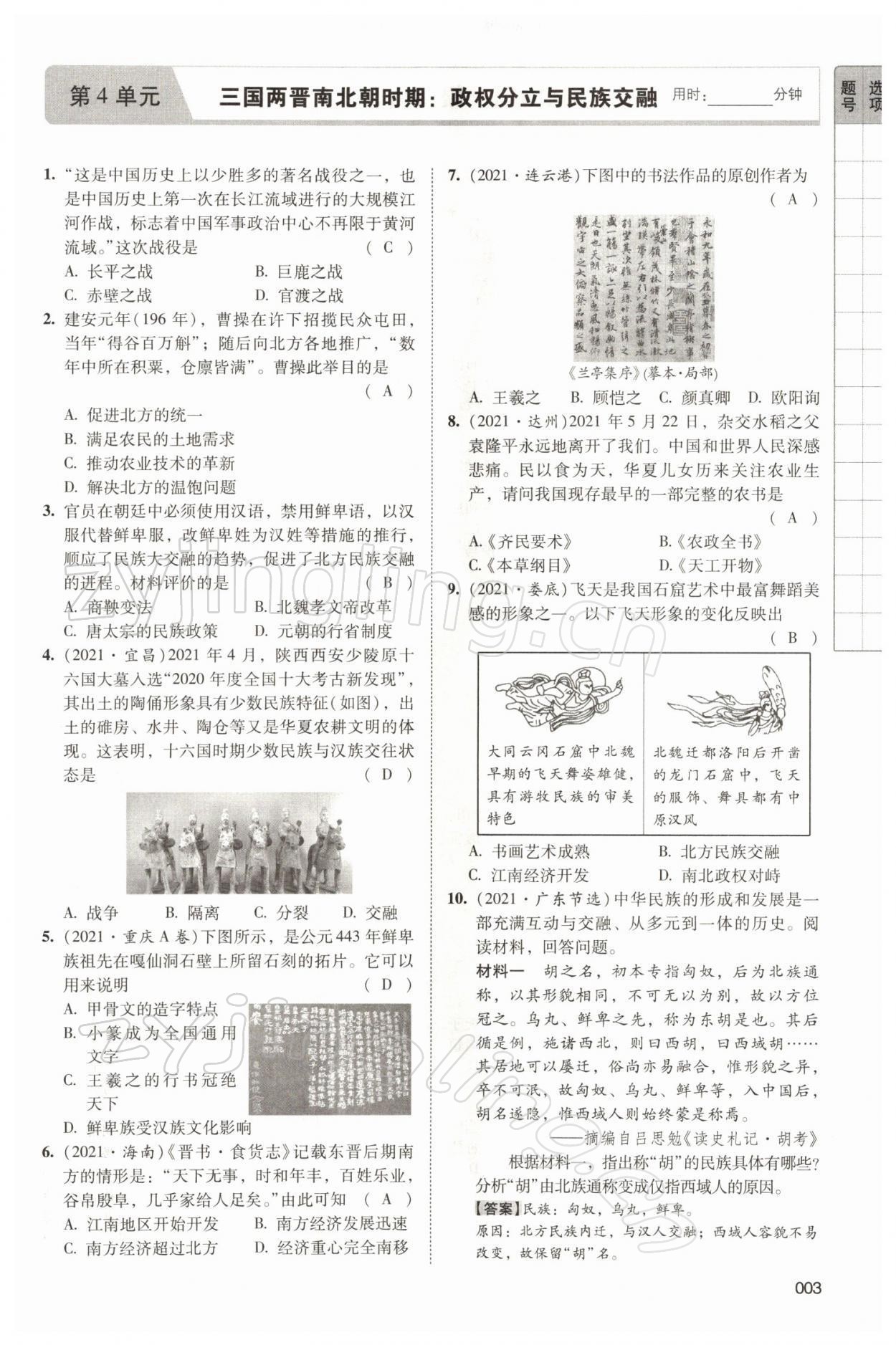 2022年中考狀元?dú)v史 參考答案第13頁(yè)