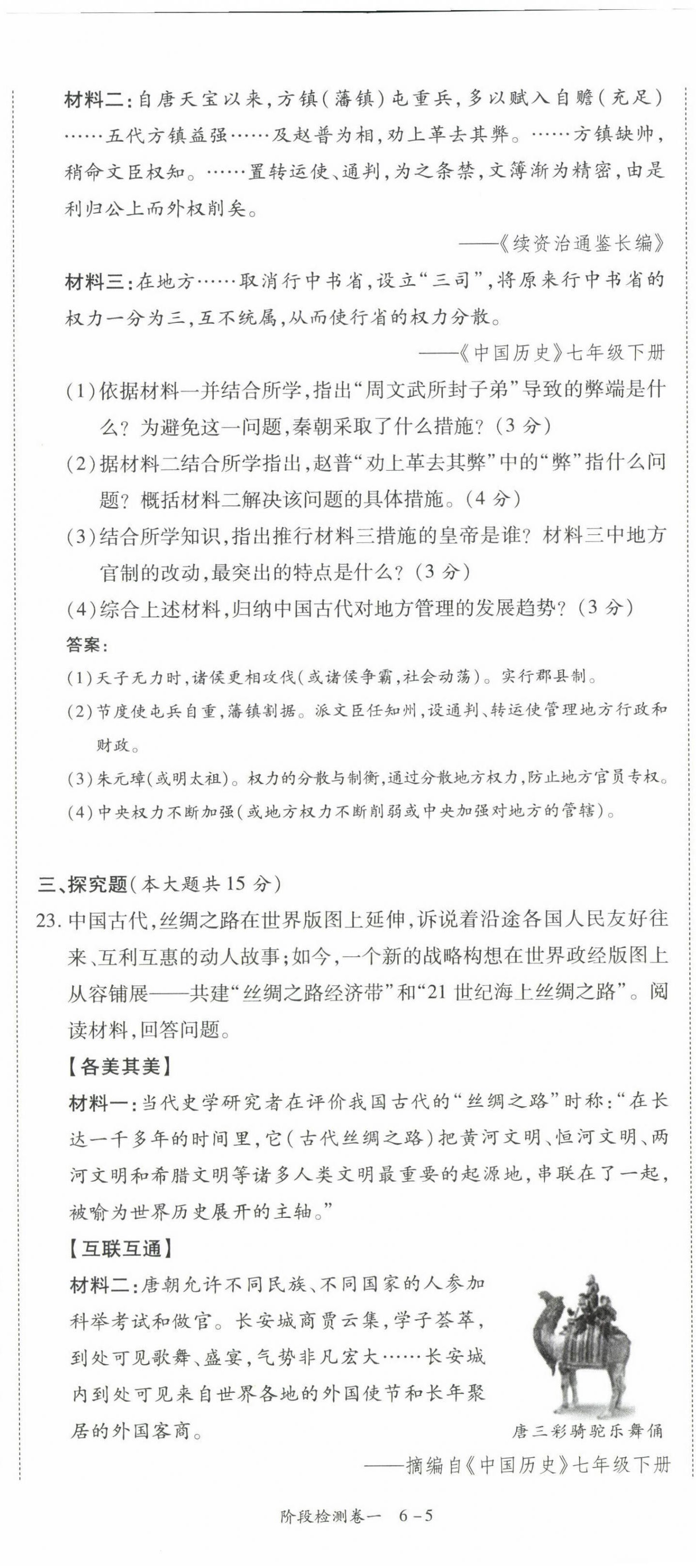 2022年中考狀元?dú)v史 參考答案第12頁(yè)