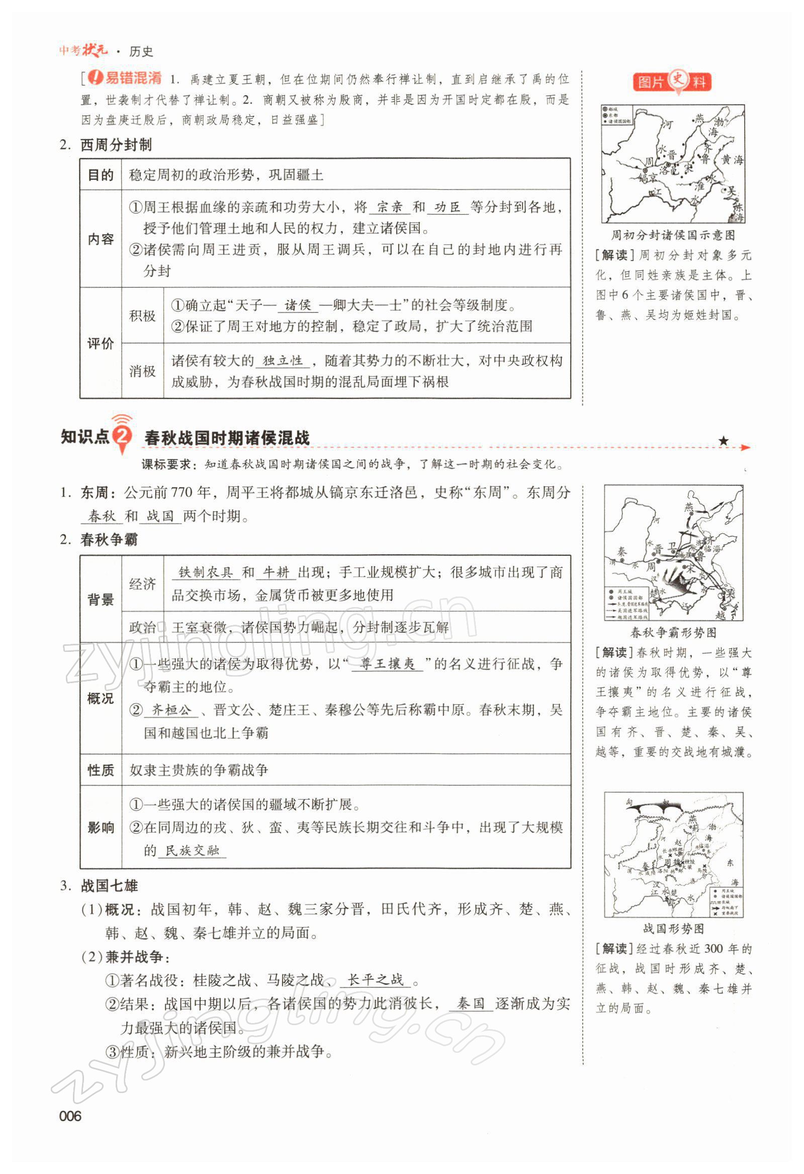 2022年中考狀元歷史 參考答案第14頁