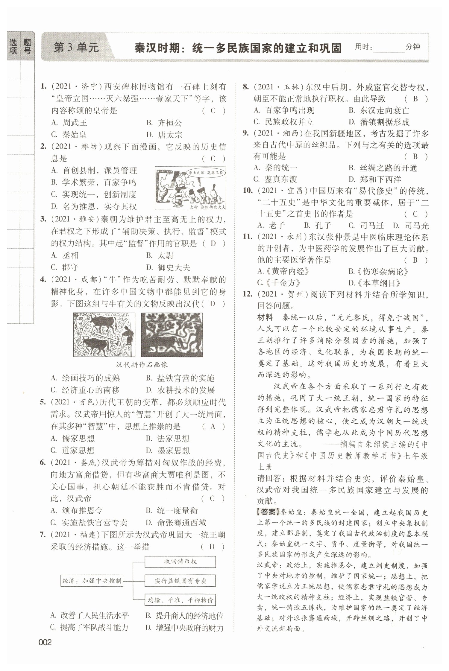 2022年中考狀元?dú)v史 參考答案第10頁(yè)