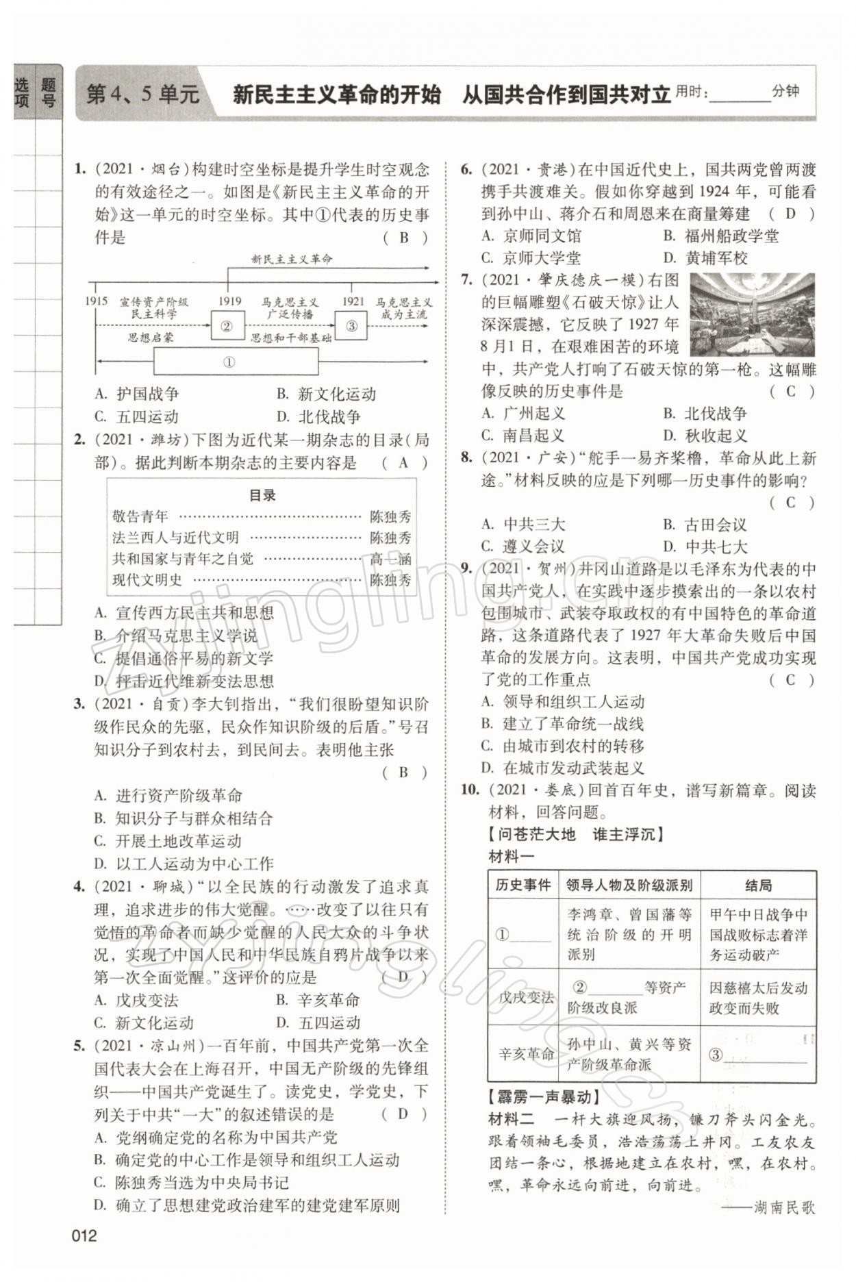 2022年中考狀元?dú)v史 參考答案第40頁