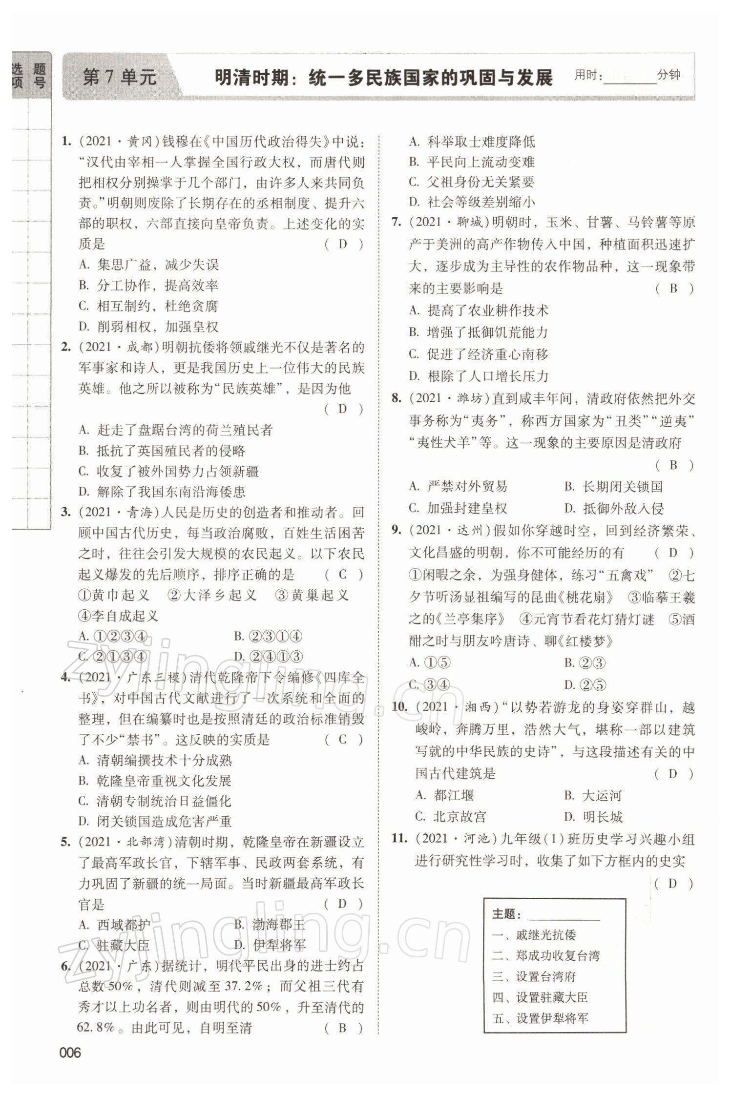 2022年中考狀元?dú)v史 參考答案第22頁