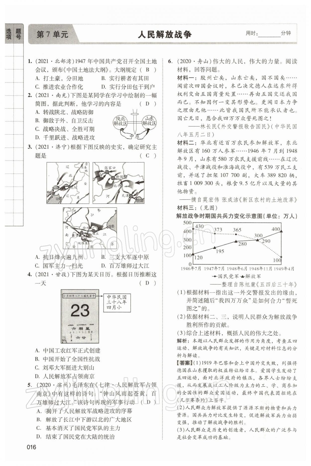 2022年中考狀元?dú)v史 參考答案第52頁(yè)