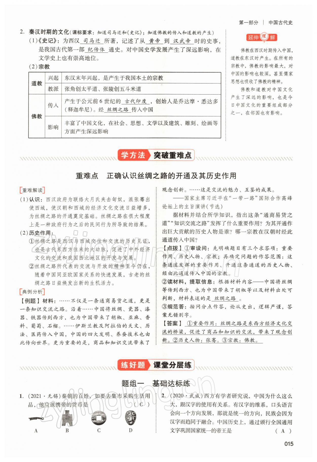 2022年中考狀元?dú)v史 參考答案第41頁