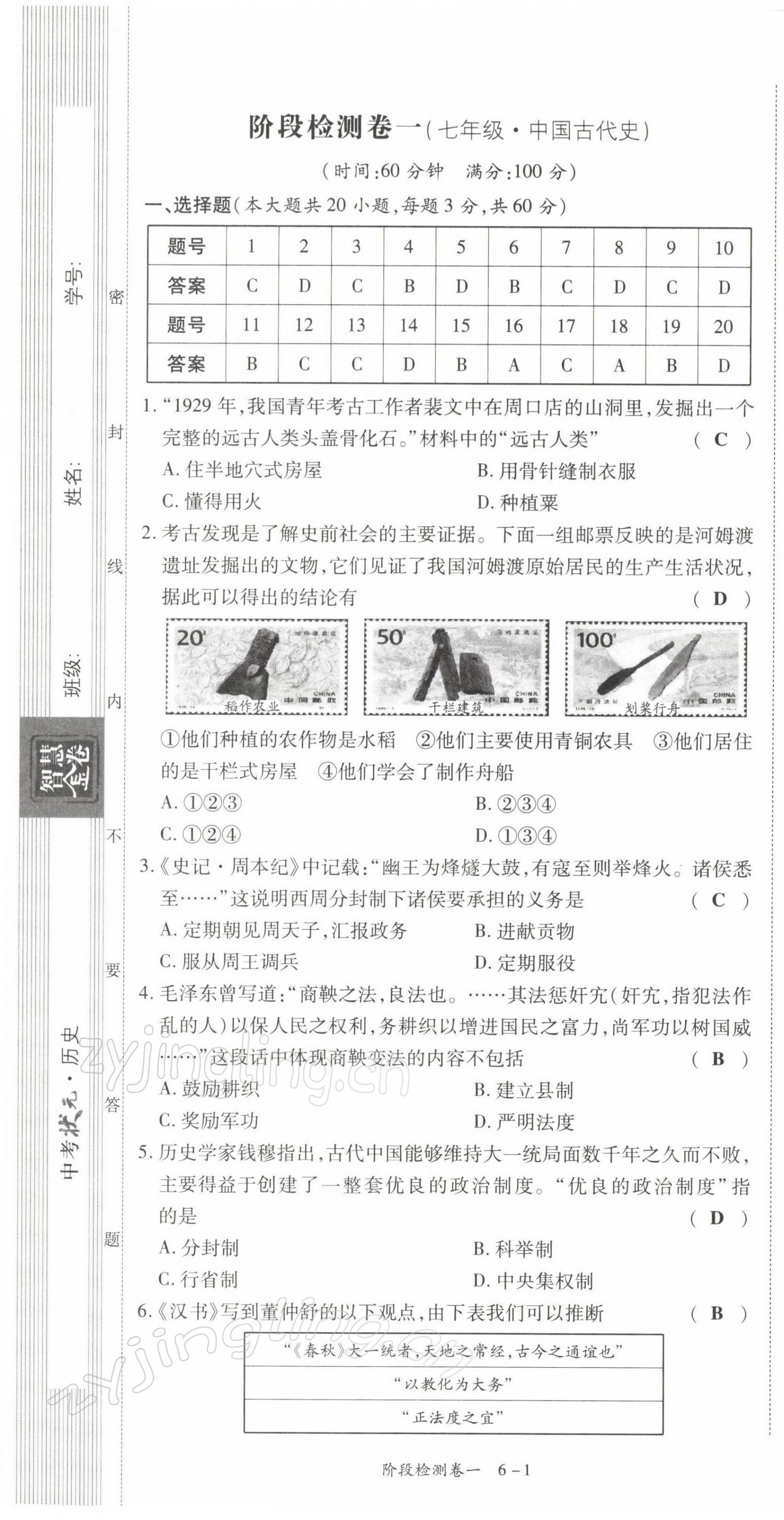 2022年中考狀元?dú)v史 參考答案第2頁