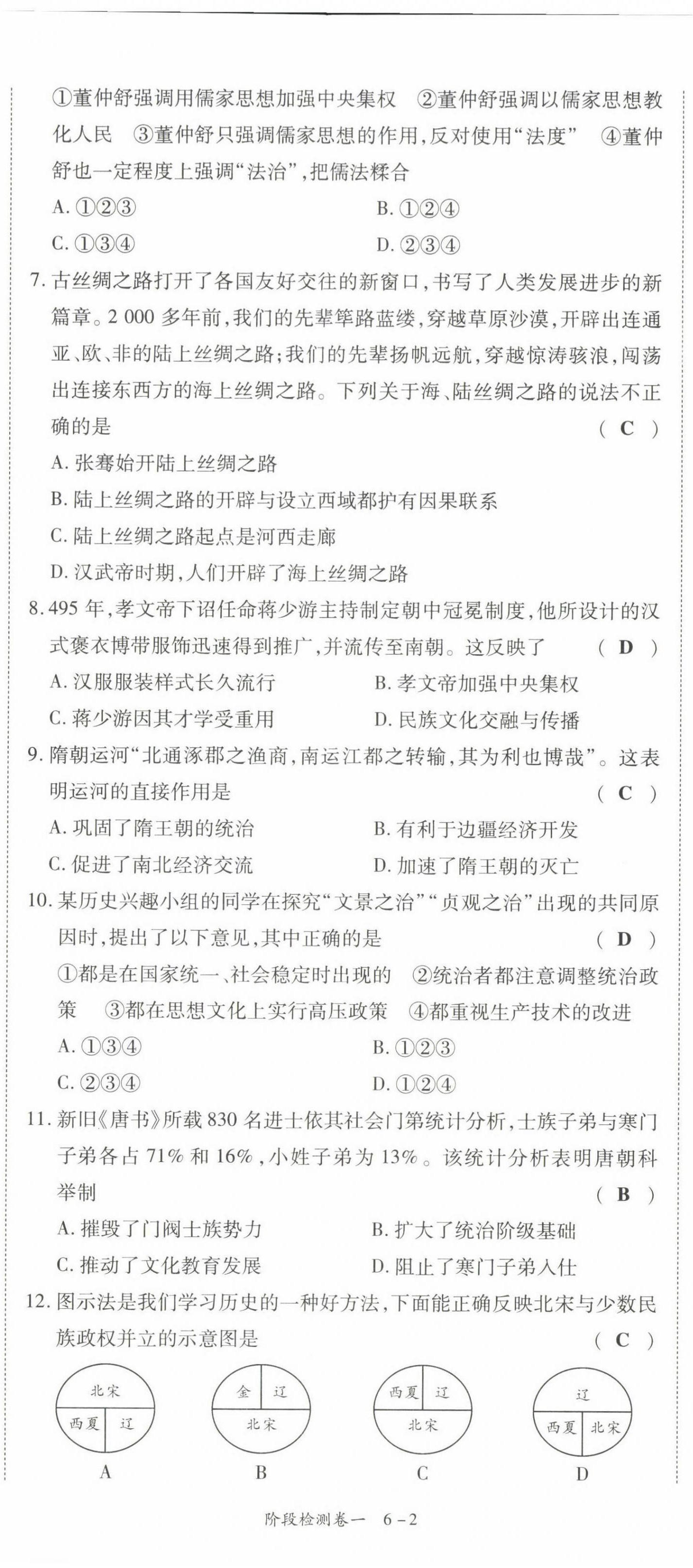 2022年中考狀元歷史 參考答案第4頁