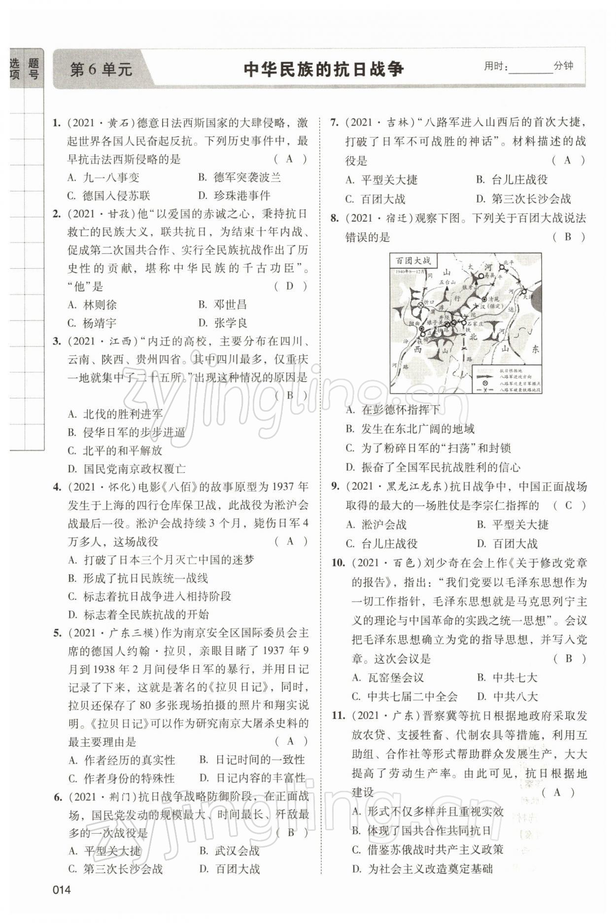 2022年中考狀元?dú)v史 參考答案第46頁(yè)