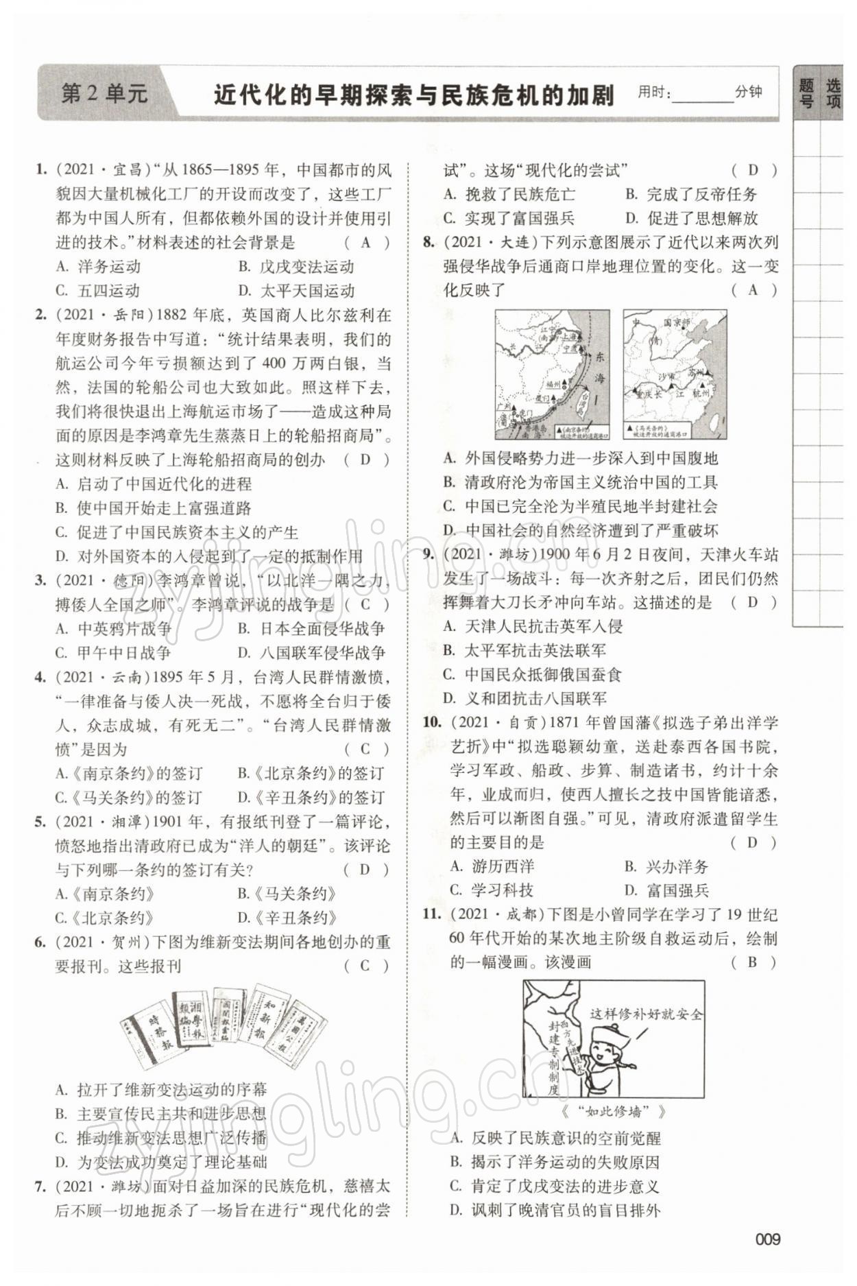 2022年中考狀元?dú)v史 參考答案第31頁(yè)