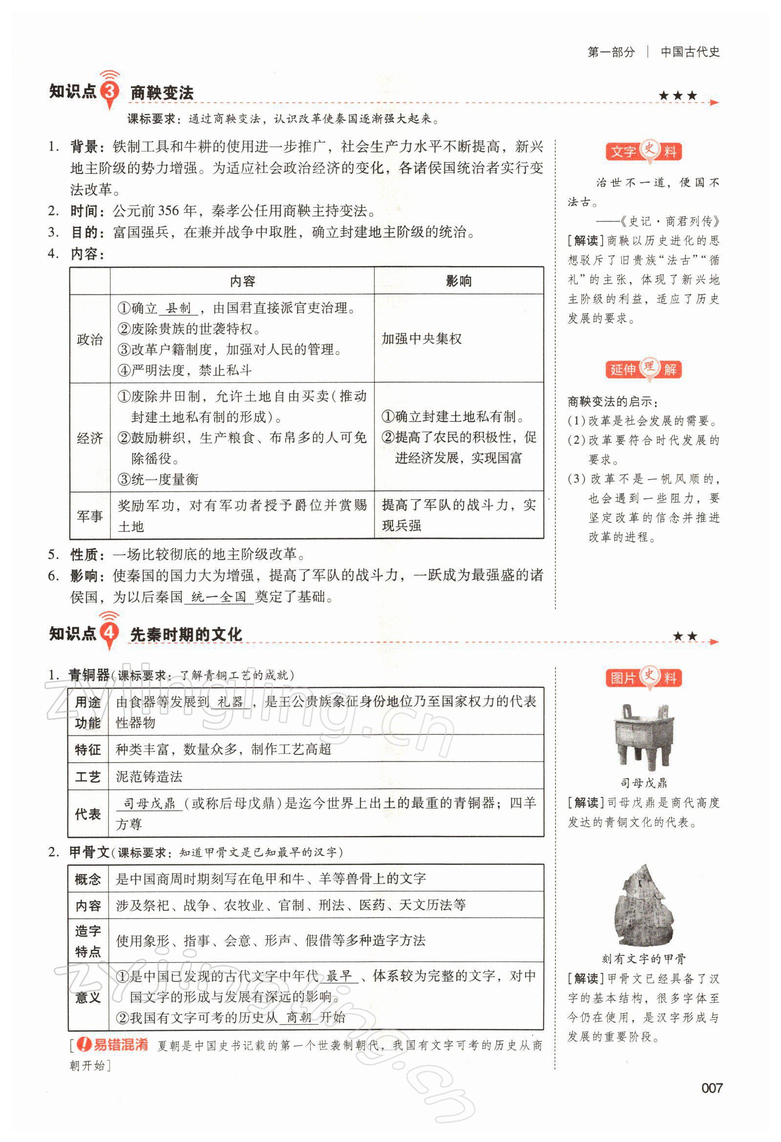 2022年中考狀元歷史 參考答案第17頁