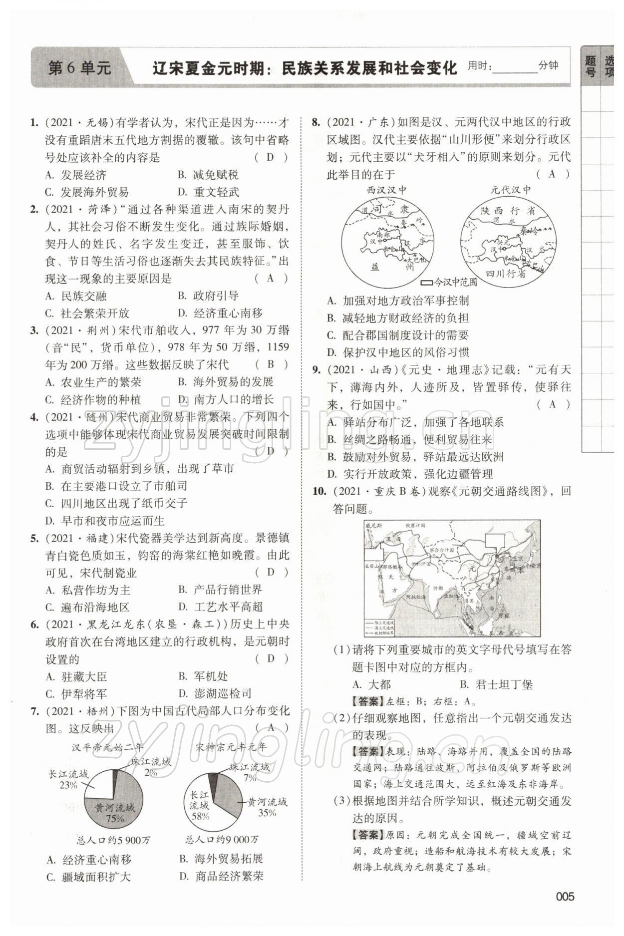 2022年中考狀元?dú)v史 參考答案第19頁(yè)