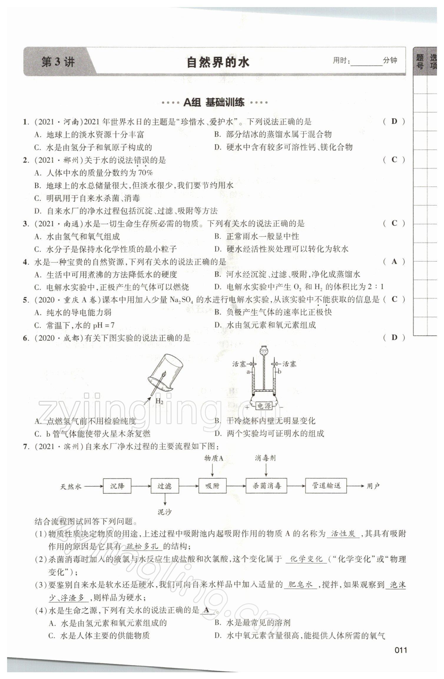 2021年中考狀元化學(xué) 參考答案第37頁(yè)