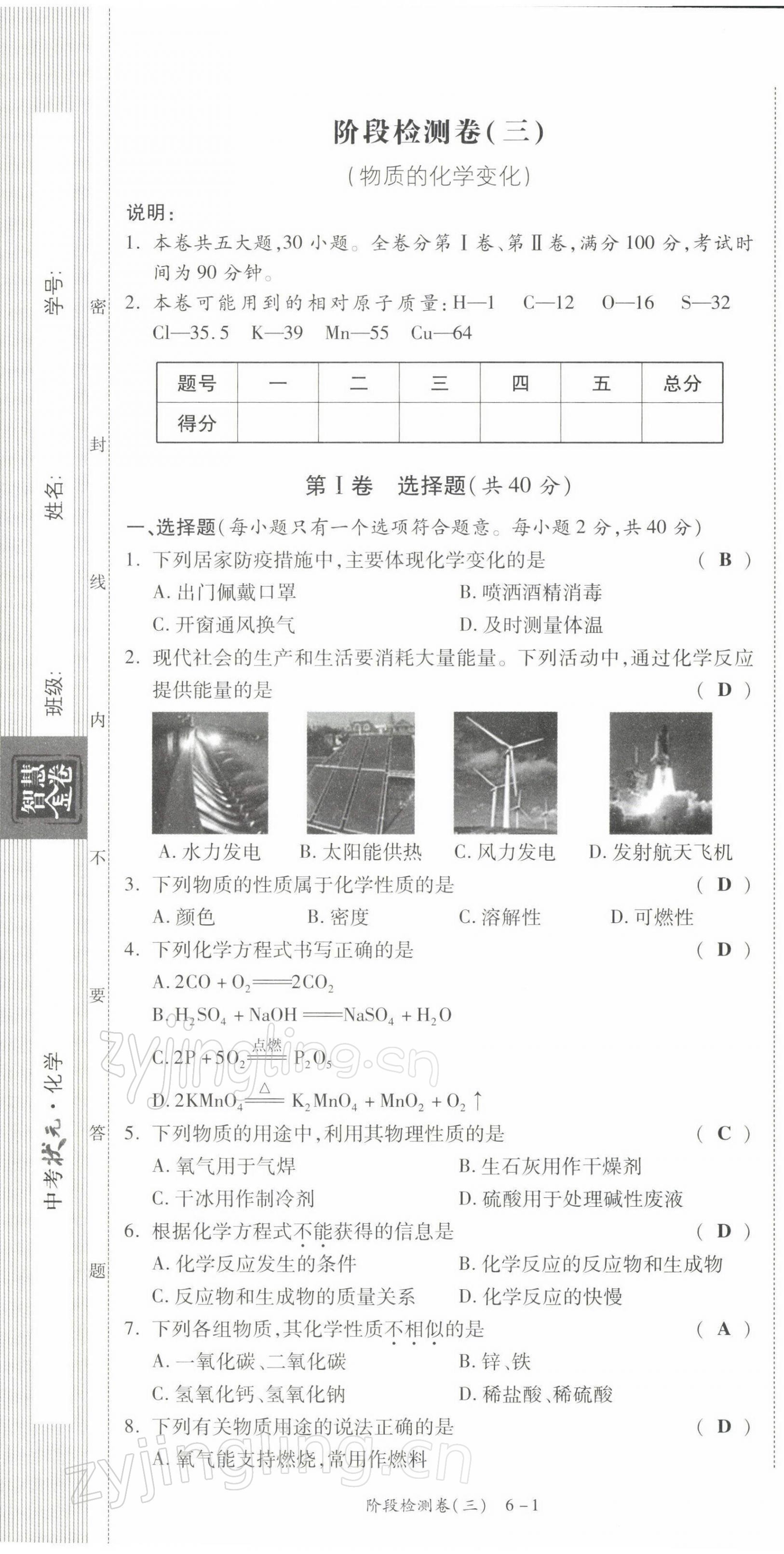 2021年中考狀元化學(xué) 參考答案第36頁