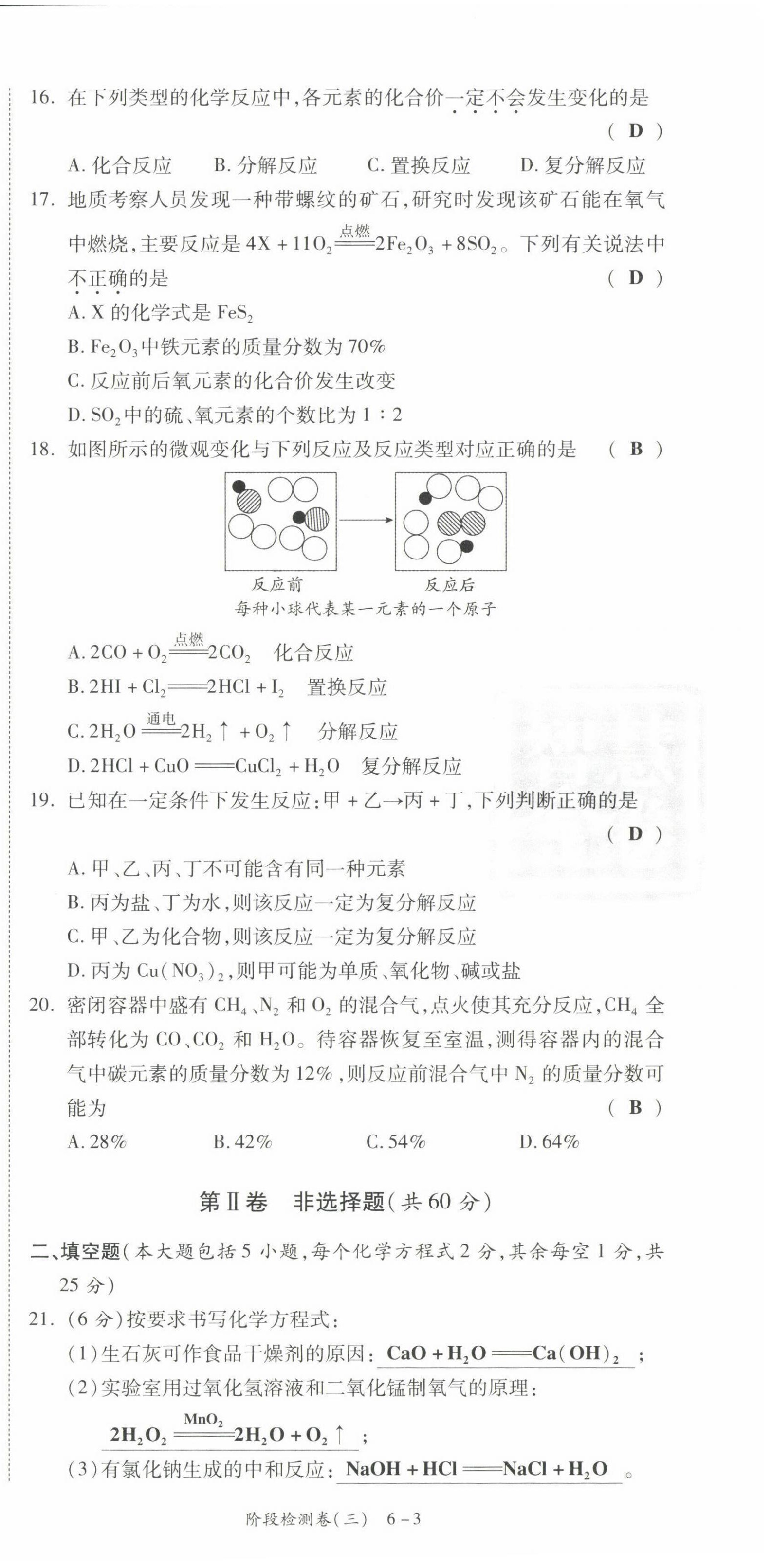 2021年中考狀元化學(xué) 參考答案第42頁(yè)