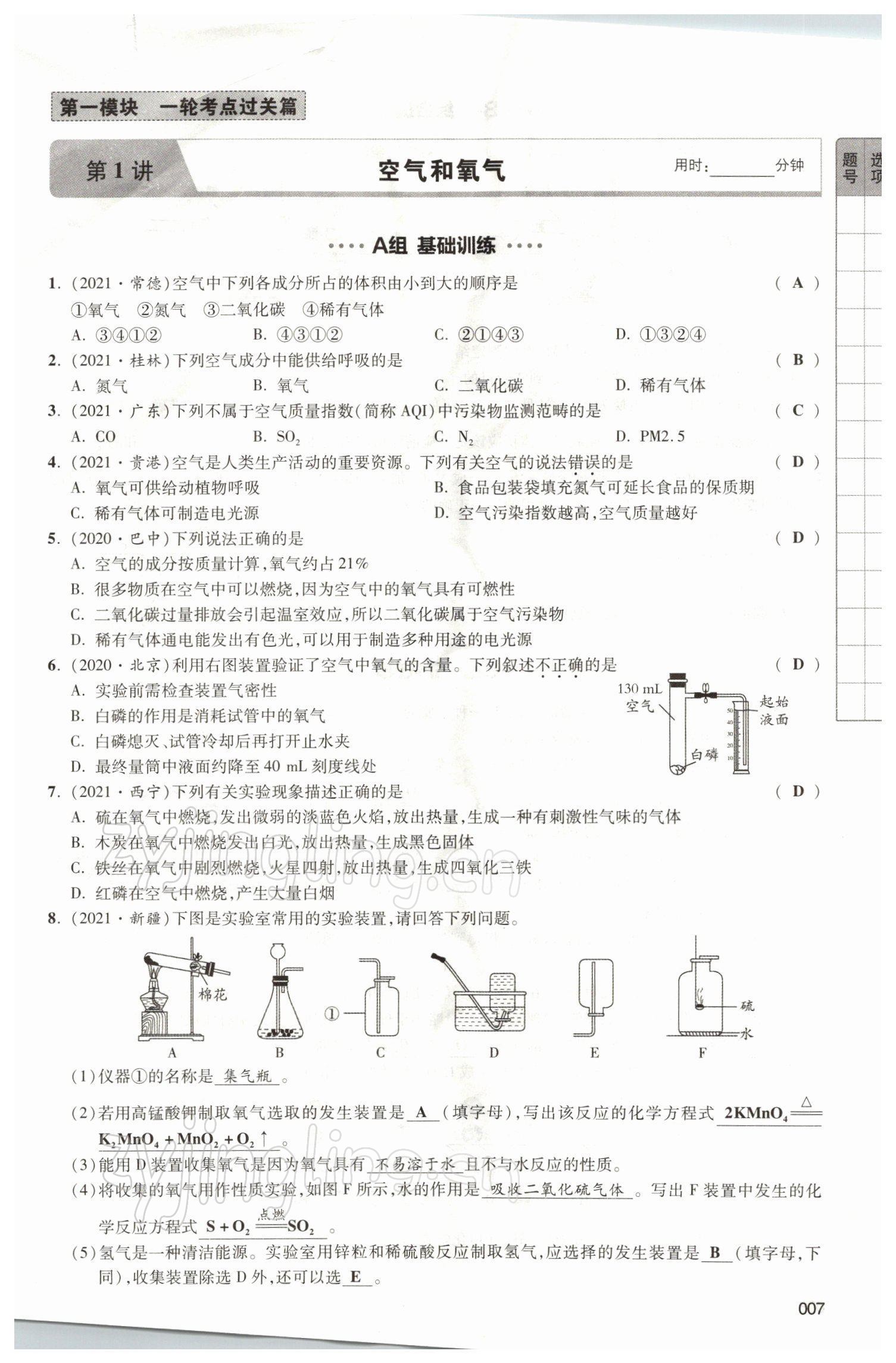 2021年中考狀元化學(xué) 參考答案第25頁(yè)