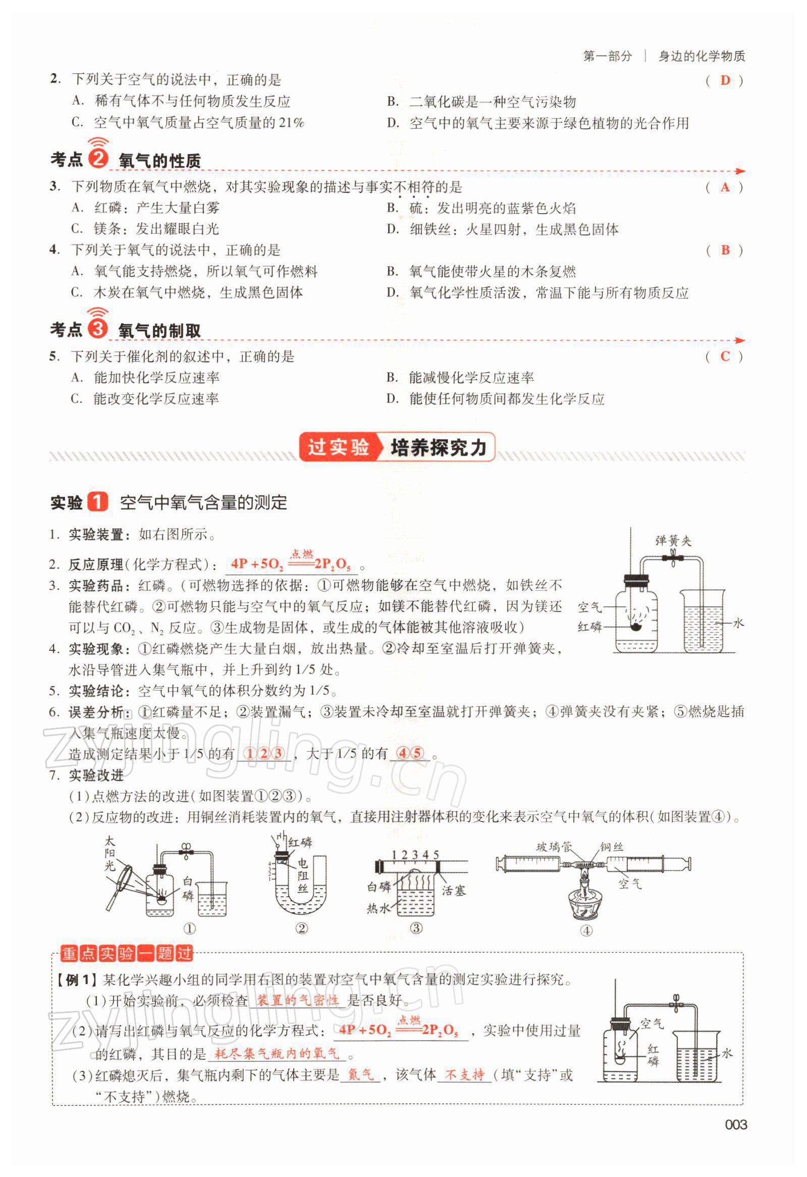 2021年中考狀元化學 參考答案第5頁