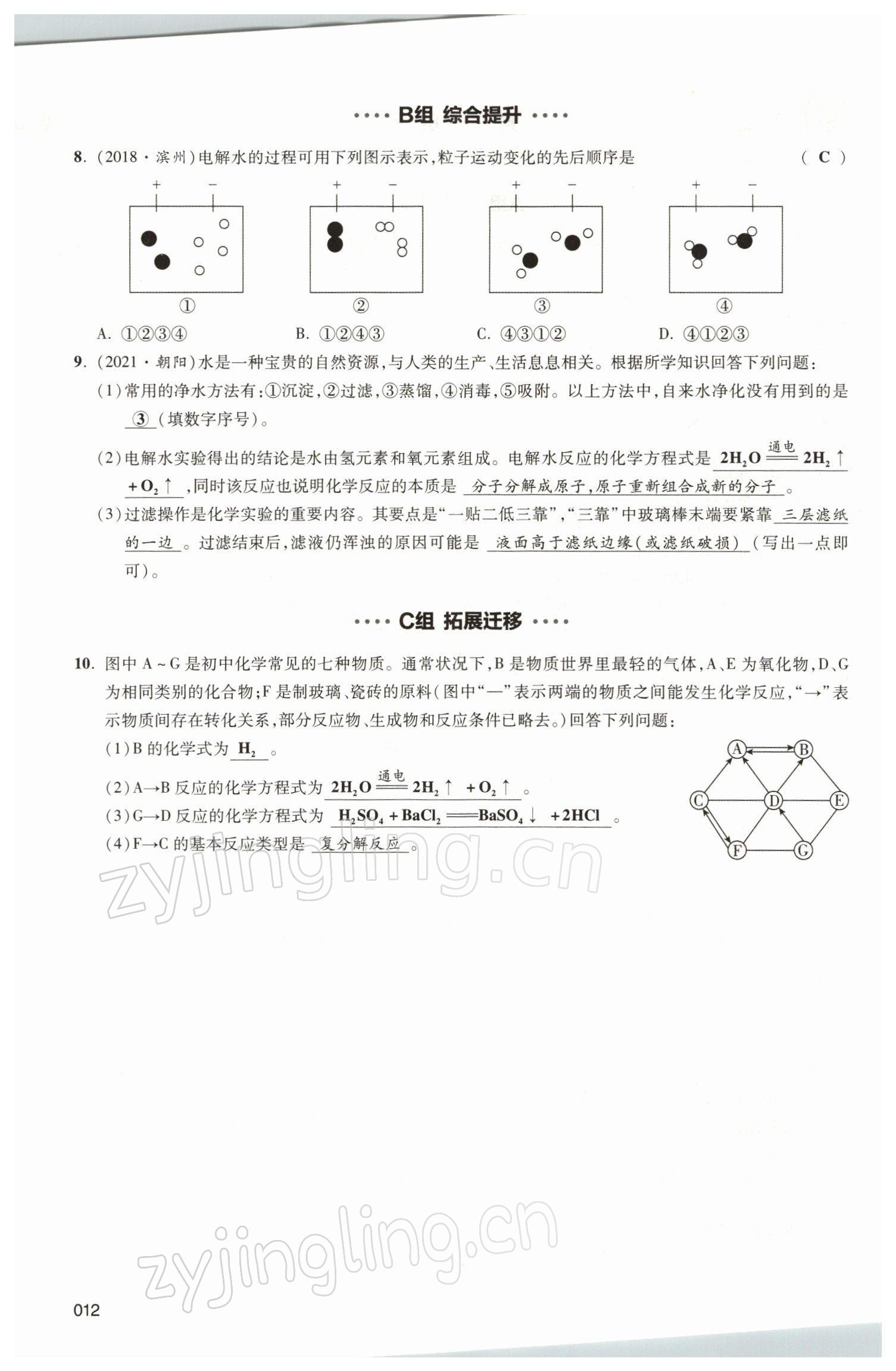 2021年中考狀元化學(xué) 參考答案第40頁