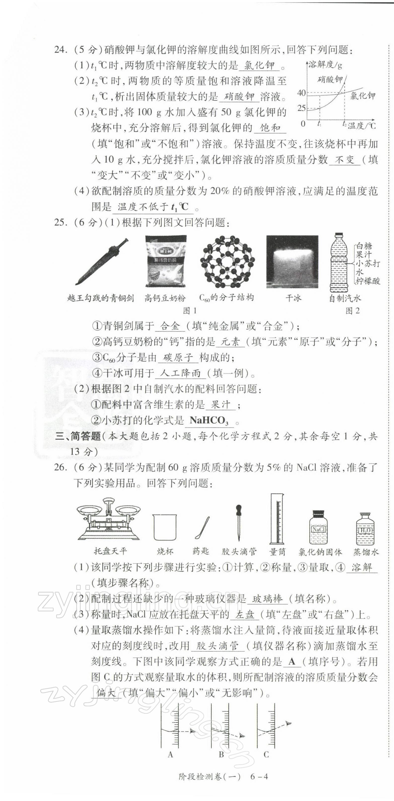 2021年中考狀元化學 參考答案第9頁