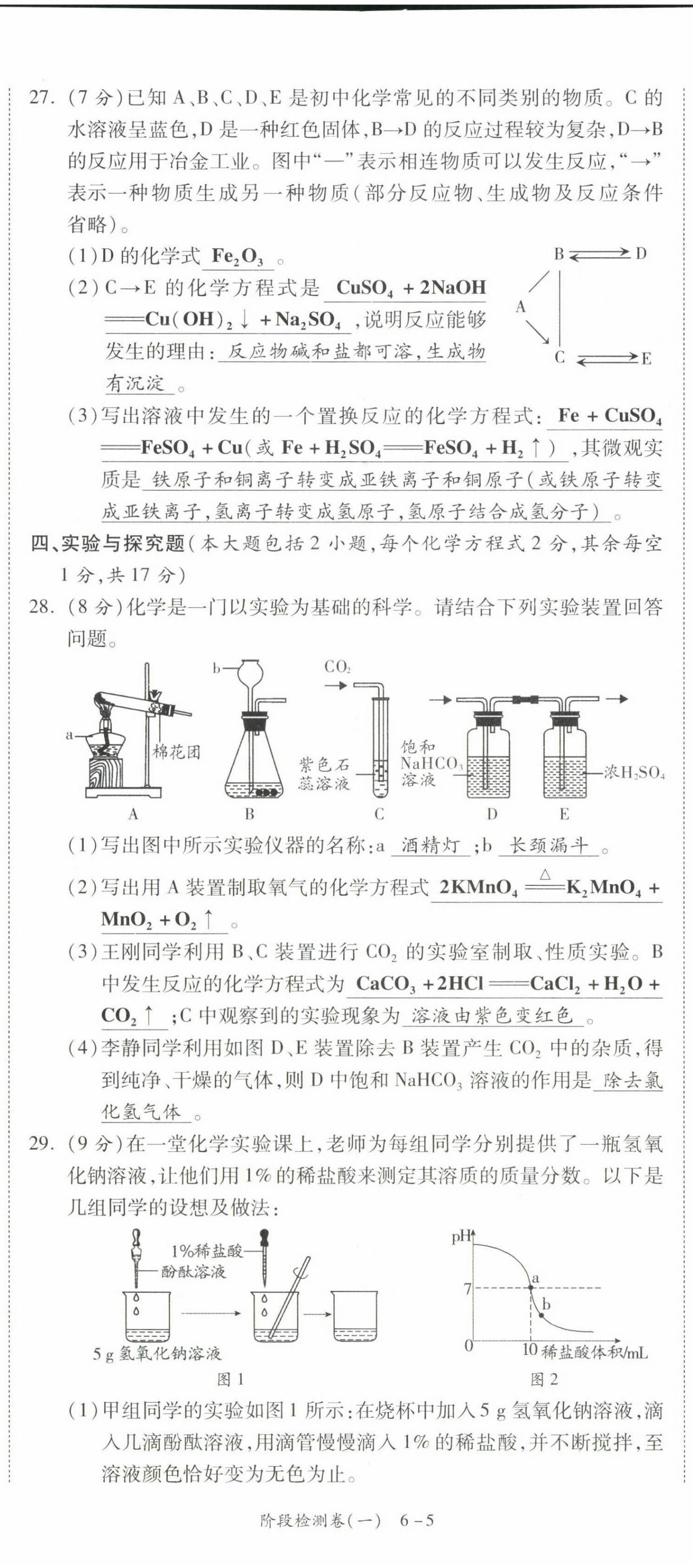 2021年中考狀元化學(xué) 參考答案第12頁(yè)